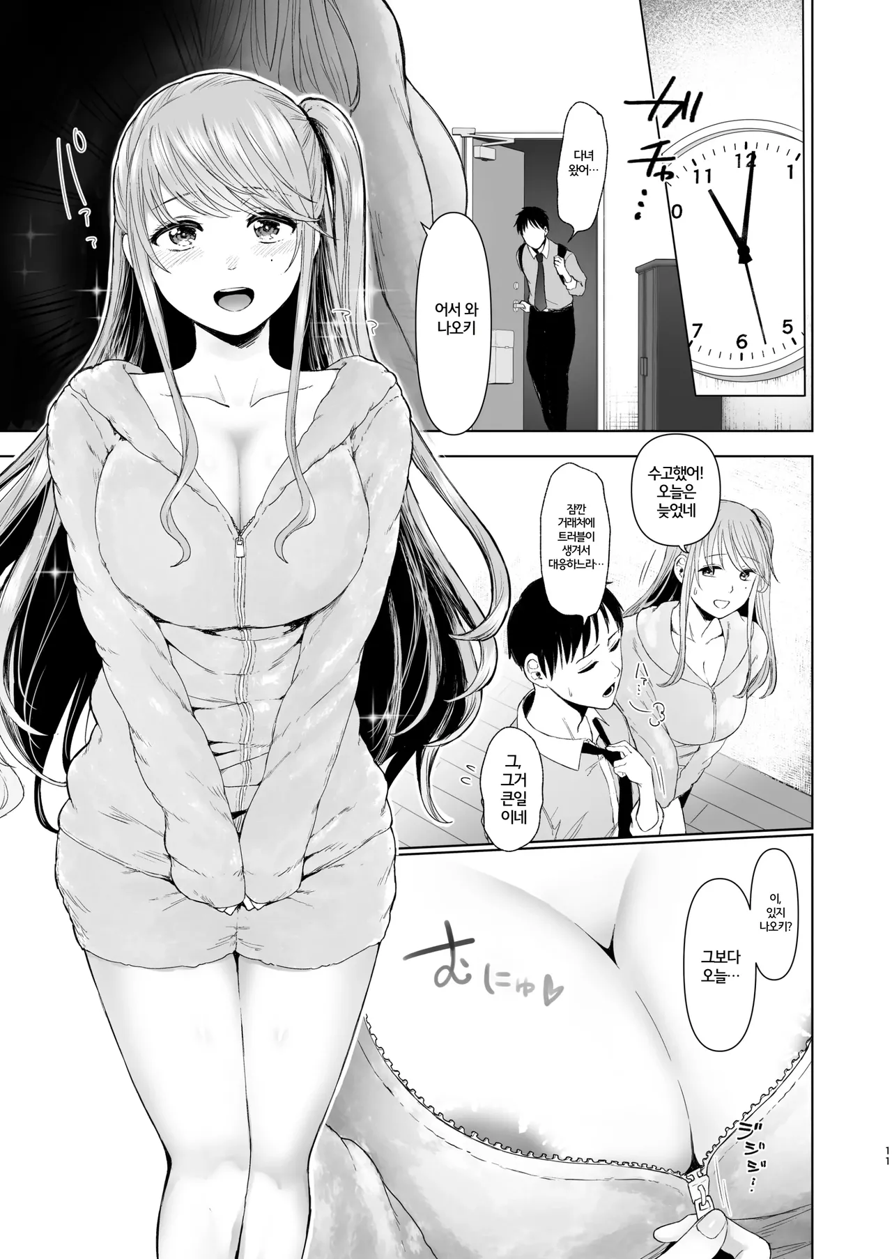 [Omizu Chihiro] Zoku • Kimi ni SeFri ga Ita Nante. ~Seisokei Wakazuma, kanraku~ | 속·너에게 섹프가 있었다니 ~ 청초계 새댁, 함락 ~ [Korean] image number 10