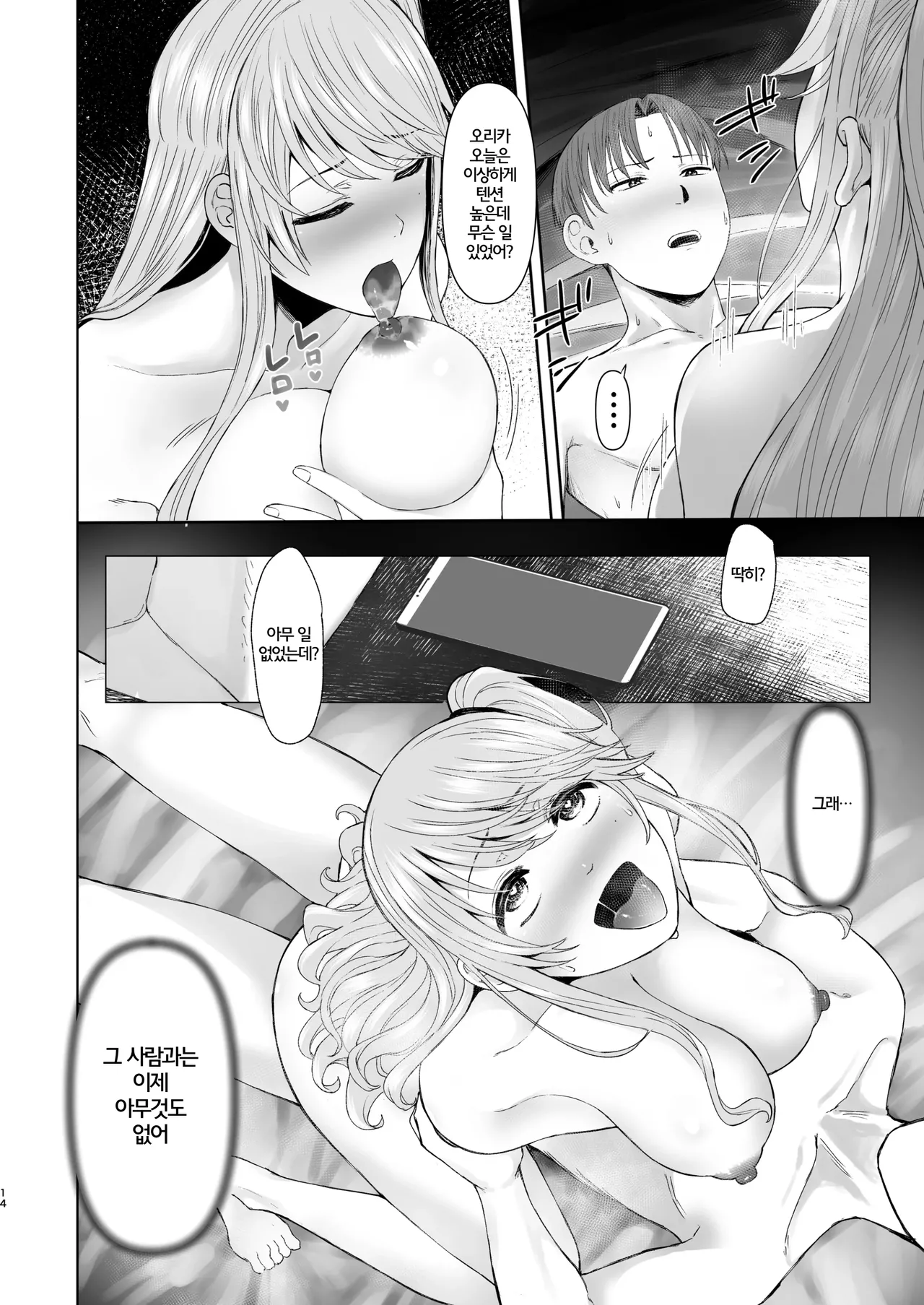 [Omizu Chihiro] Zoku • Kimi ni SeFri ga Ita Nante. ~Seisokei Wakazuma, kanraku~ | 속·너에게 섹프가 있었다니 ~ 청초계 새댁, 함락 ~ [Korean] image number 13