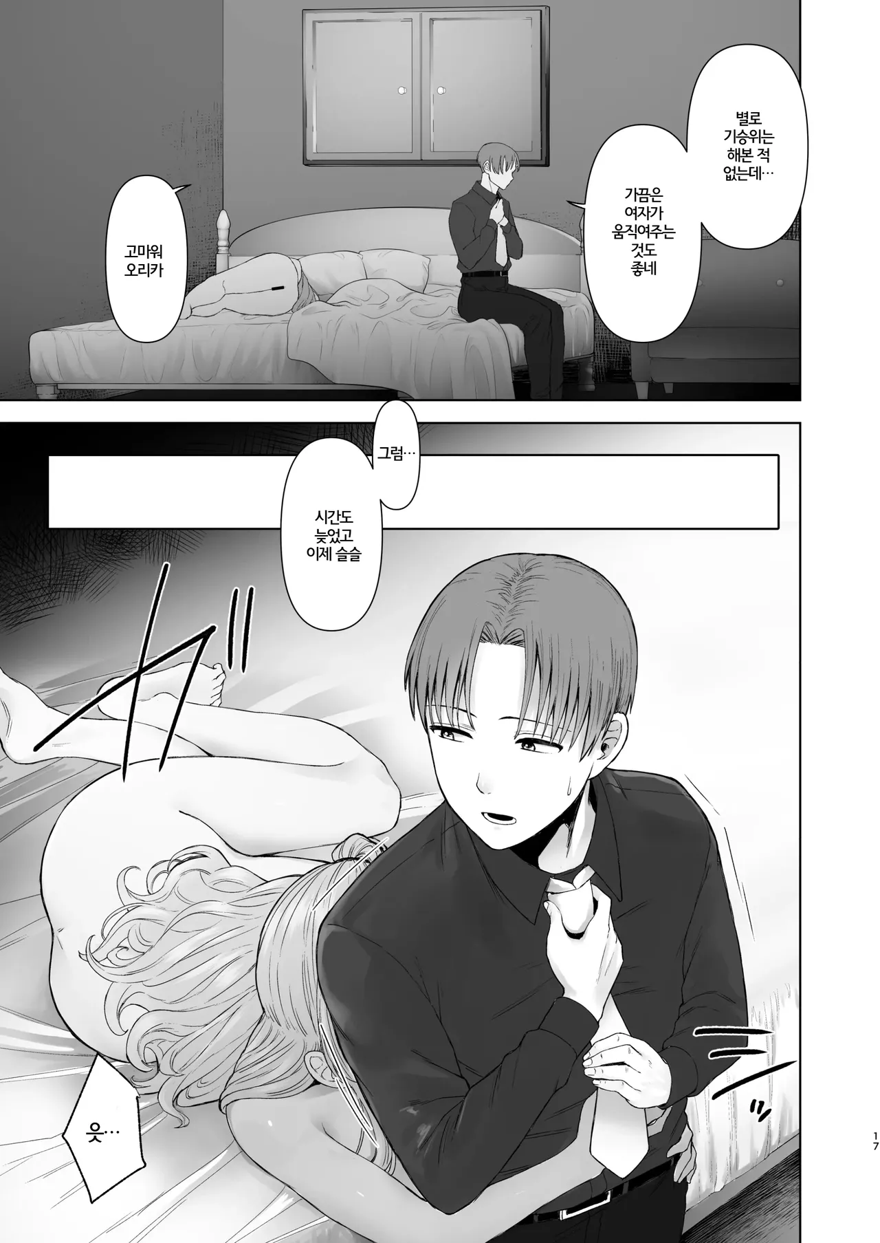[Omizu Chihiro] Zoku • Kimi ni SeFri ga Ita Nante. ~Seisokei Wakazuma, kanraku~ | 속·너에게 섹프가 있었다니 ~ 청초계 새댁, 함락 ~ [Korean] image number 16