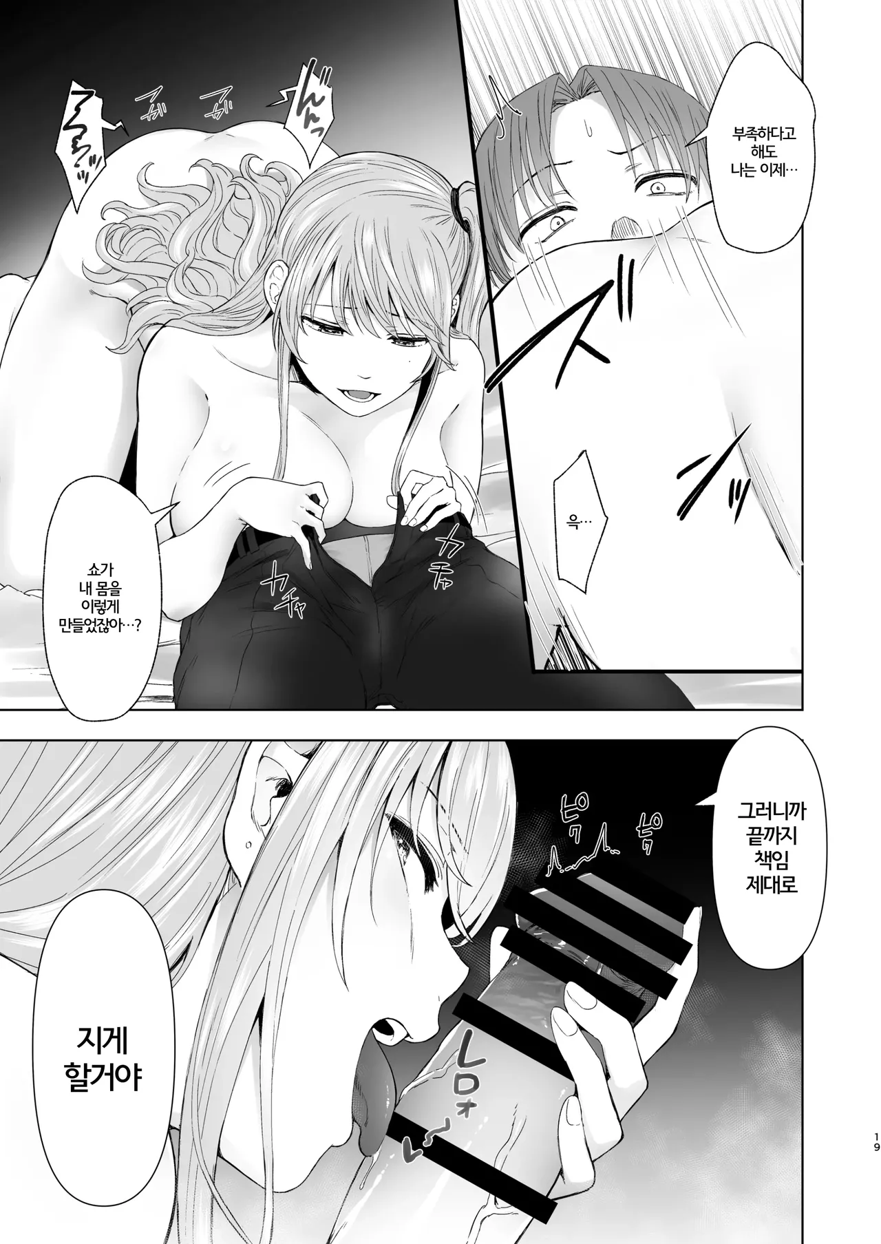 [Omizu Chihiro] Zoku • Kimi ni SeFri ga Ita Nante. ~Seisokei Wakazuma, kanraku~ | 속·너에게 섹프가 있었다니 ~ 청초계 새댁, 함락 ~ [Korean] image number 18