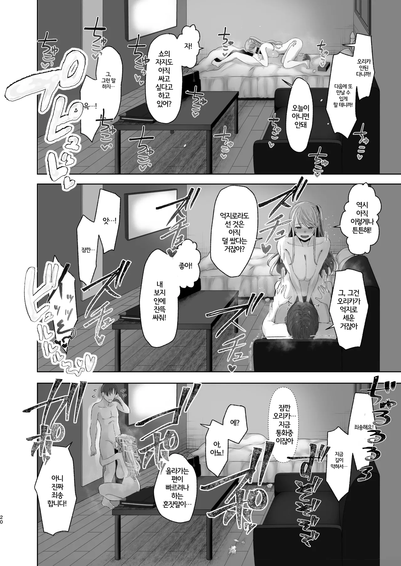 [Omizu Chihiro] Zoku • Kimi ni SeFri ga Ita Nante. ~Seisokei Wakazuma, kanraku~ | 속·너에게 섹프가 있었다니 ~ 청초계 새댁, 함락 ~ [Korean] image number 19