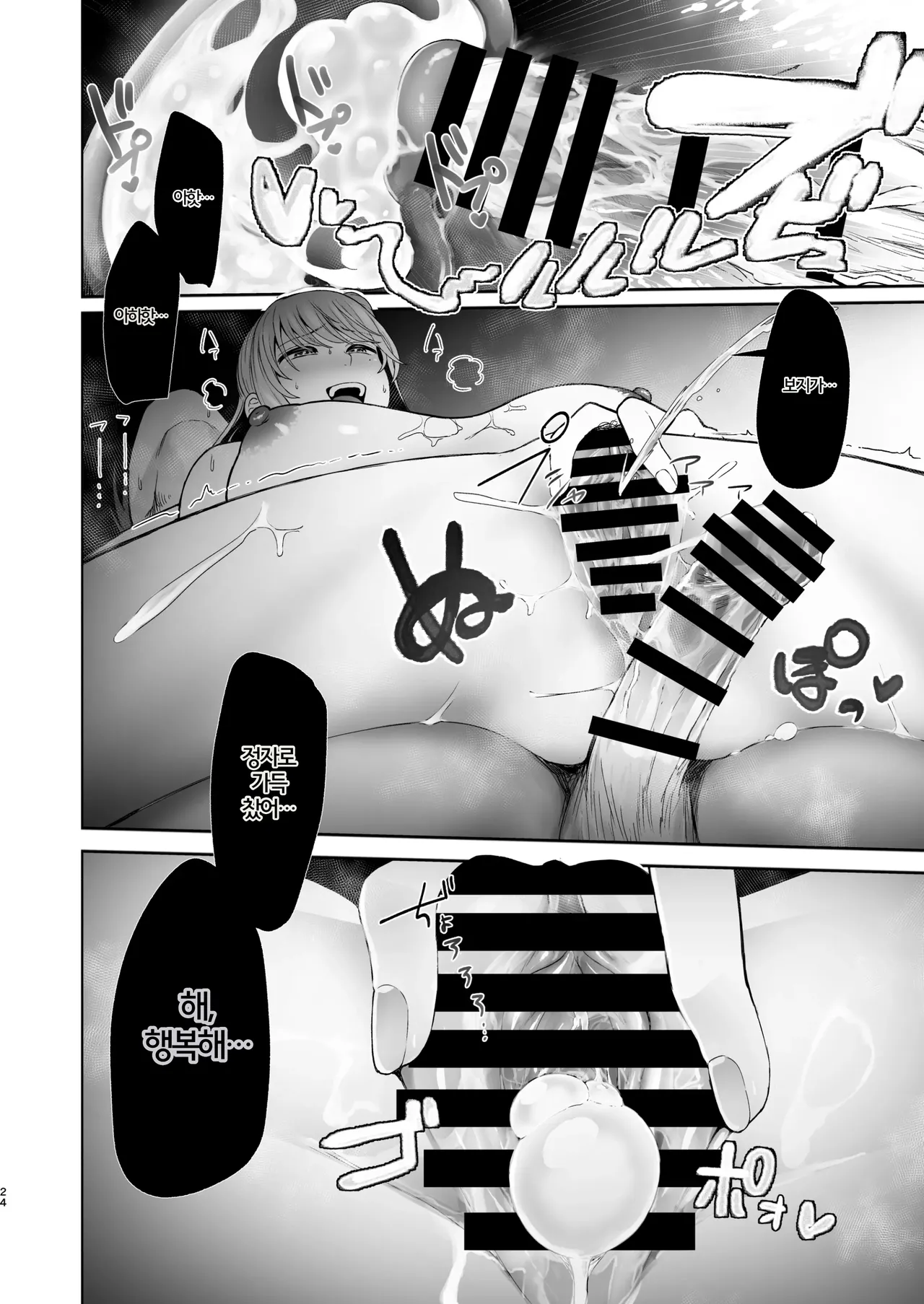 [Omizu Chihiro] Zoku • Kimi ni SeFri ga Ita Nante. ~Seisokei Wakazuma, kanraku~ | 속·너에게 섹프가 있었다니 ~ 청초계 새댁, 함락 ~ [Korean] image number 23