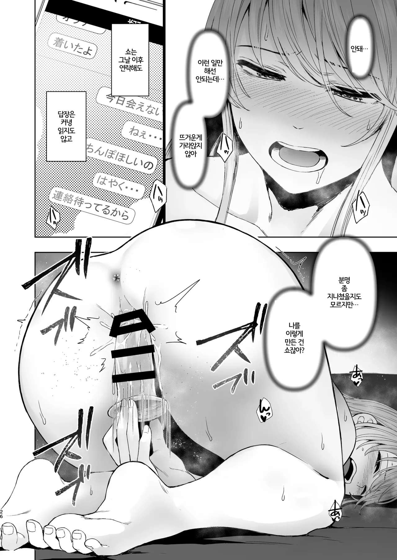 [Omizu Chihiro] Zoku • Kimi ni SeFri ga Ita Nante. ~Seisokei Wakazuma, kanraku~ | 속·너에게 섹프가 있었다니 ~ 청초계 새댁, 함락 ~ [Korean] image number 25
