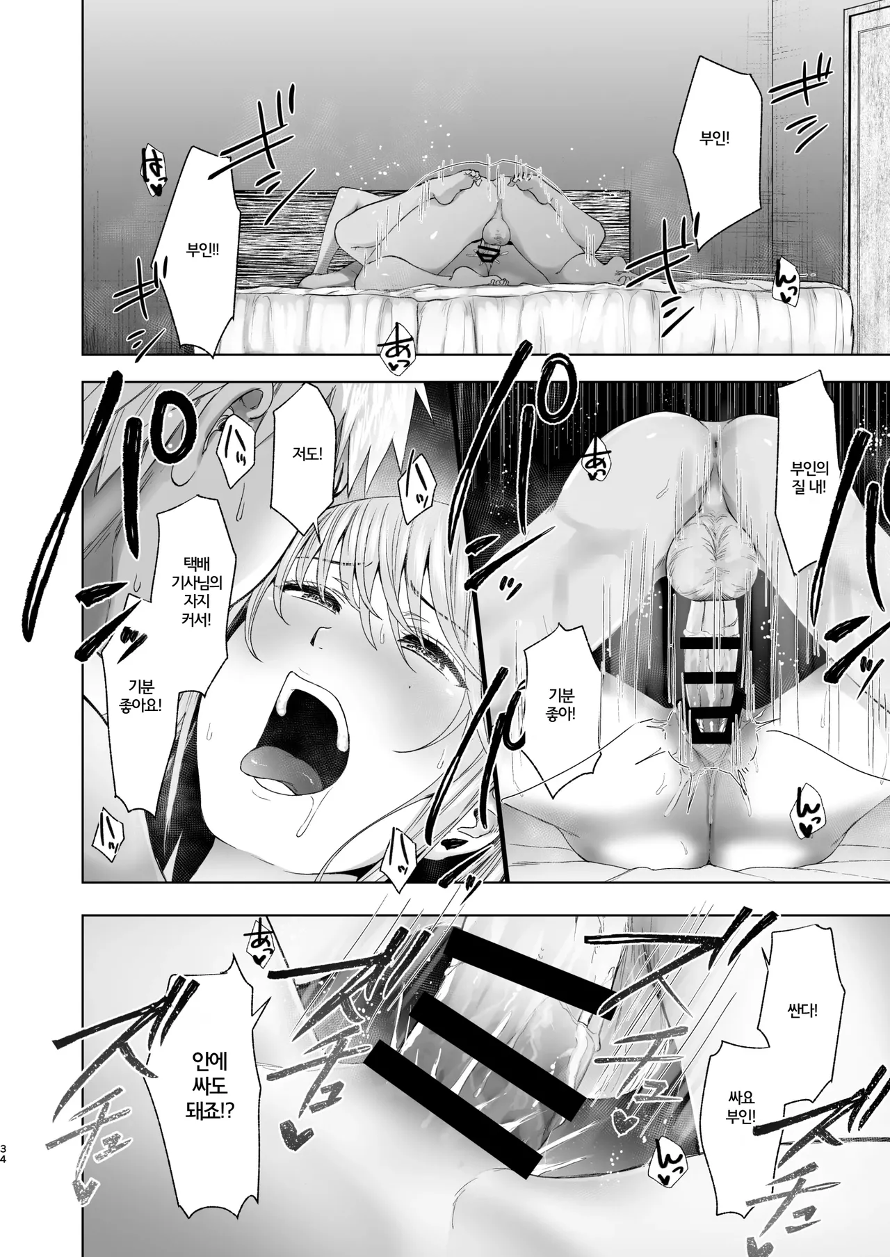 [Omizu Chihiro] Zoku • Kimi ni SeFri ga Ita Nante. ~Seisokei Wakazuma, kanraku~ | 속·너에게 섹프가 있었다니 ~ 청초계 새댁, 함락 ~ [Korean] image number 33