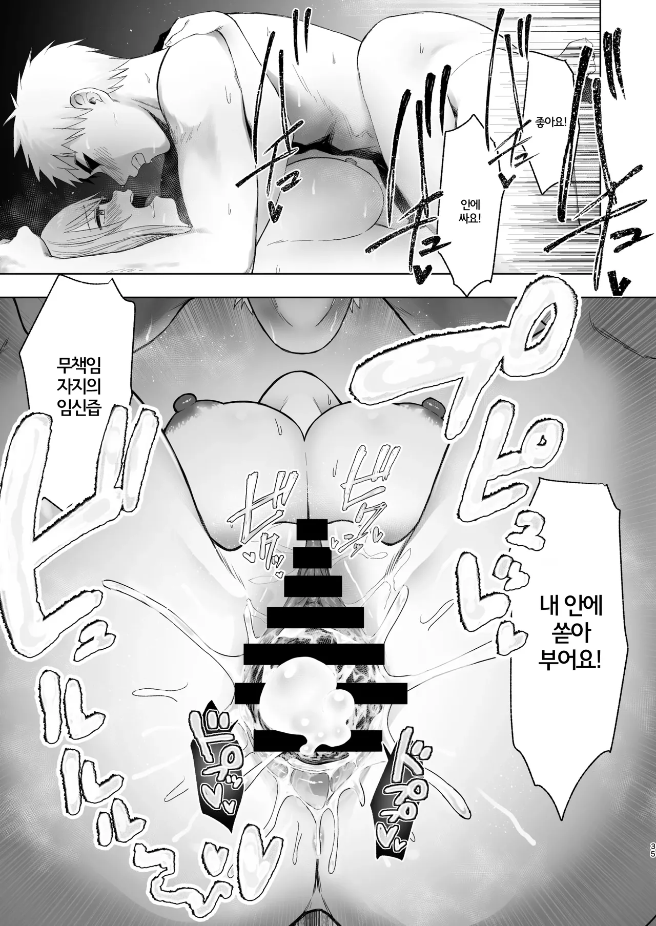 [Omizu Chihiro] Zoku • Kimi ni SeFri ga Ita Nante. ~Seisokei Wakazuma, kanraku~ | 속·너에게 섹프가 있었다니 ~ 청초계 새댁, 함락 ~ [Korean] image number 34