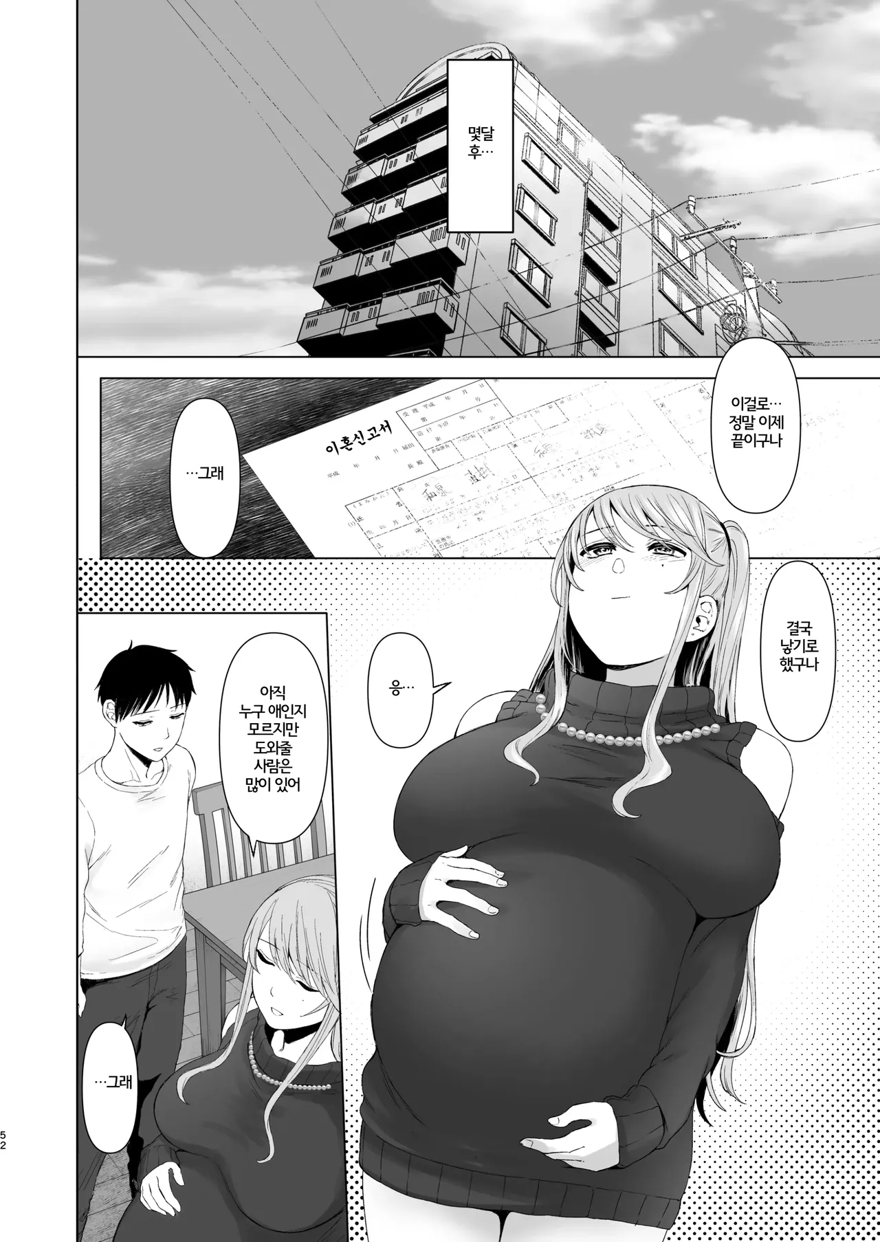 [Omizu Chihiro] Zoku • Kimi ni SeFri ga Ita Nante. ~Seisokei Wakazuma, kanraku~ | 속·너에게 섹프가 있었다니 ~ 청초계 새댁, 함락 ~ [Korean] image number 51