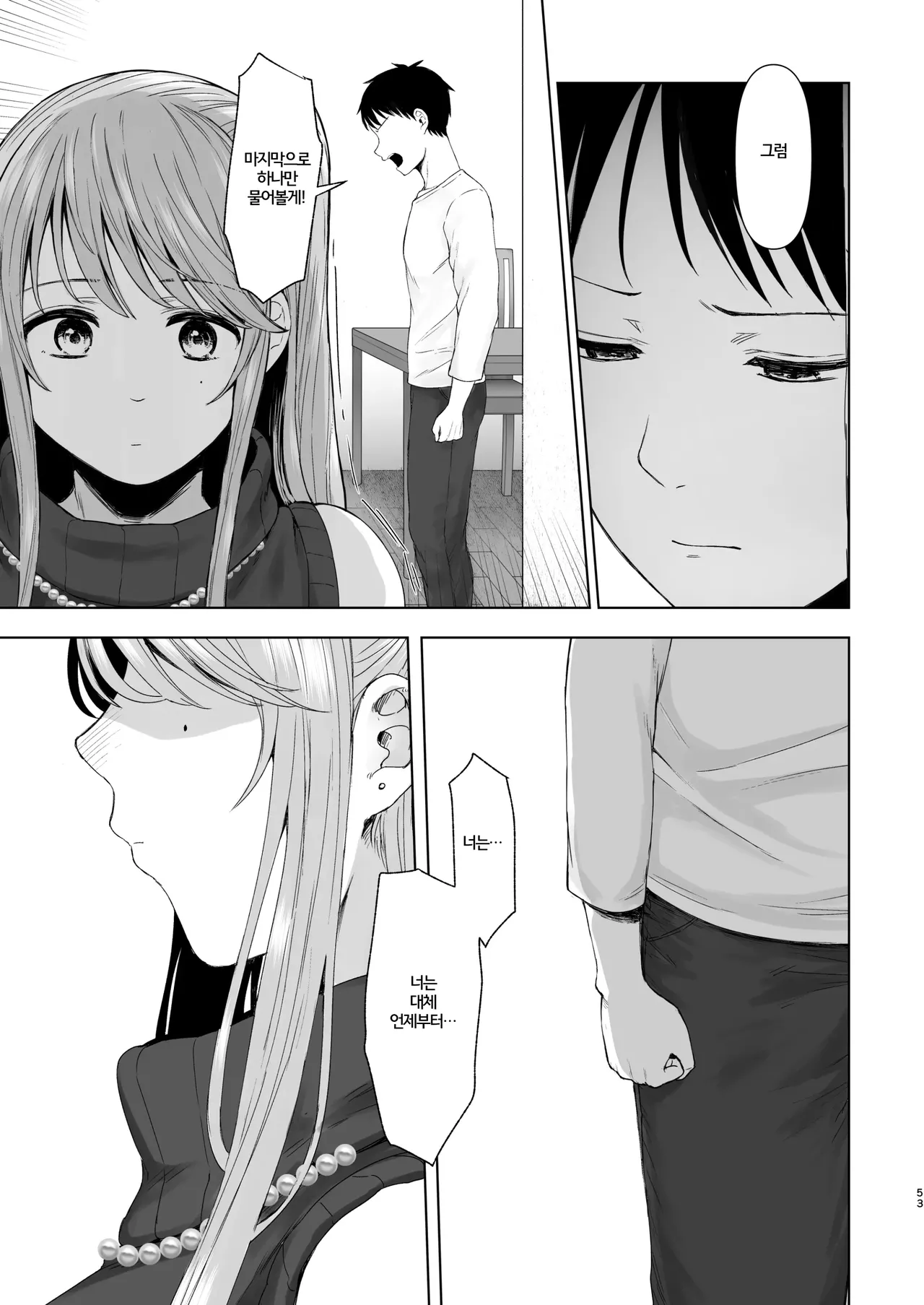 [Omizu Chihiro] Zoku • Kimi ni SeFri ga Ita Nante. ~Seisokei Wakazuma, kanraku~ | 속·너에게 섹프가 있었다니 ~ 청초계 새댁, 함락 ~ [Korean] image number 52