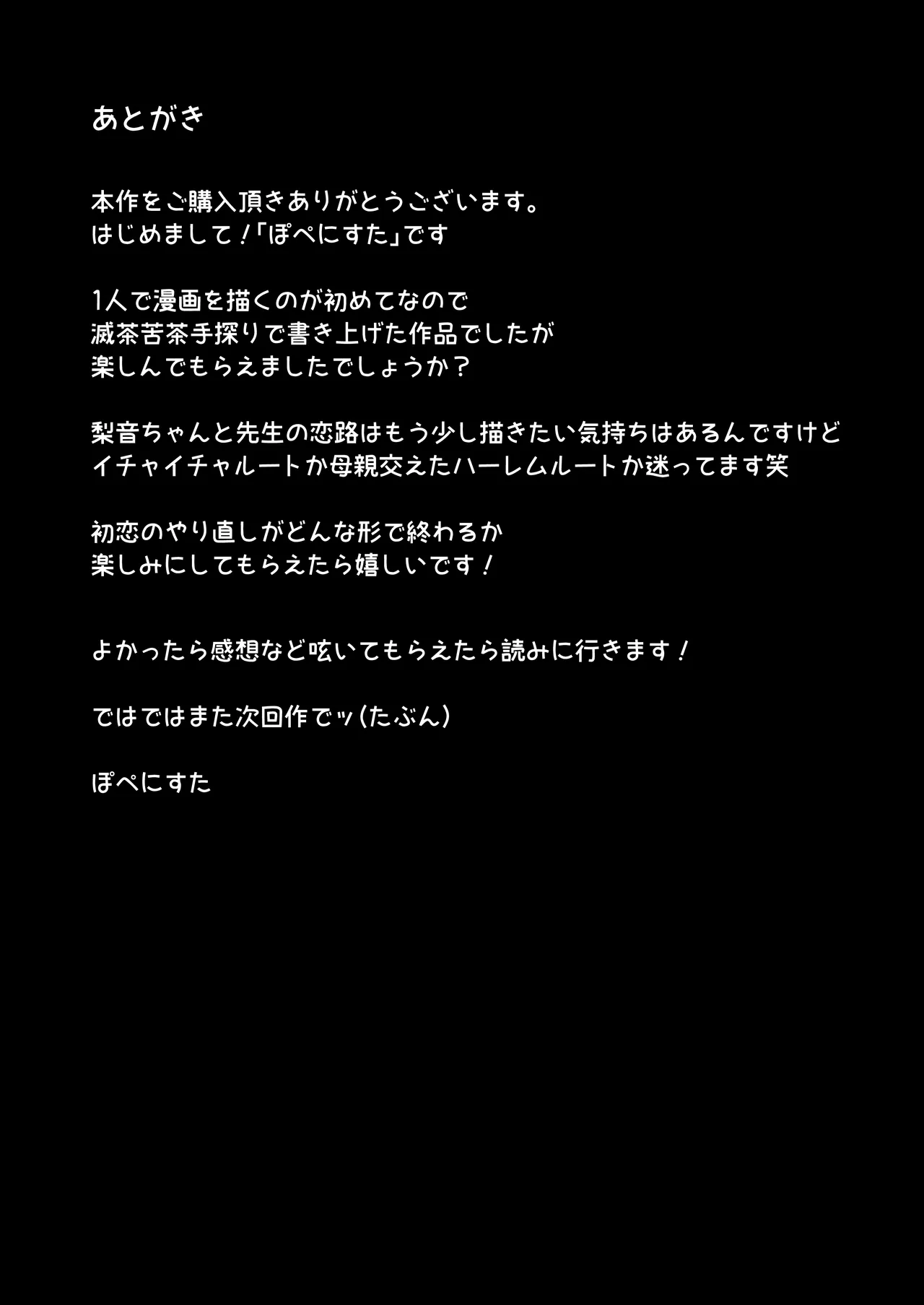 [Poperi Club (Popenisuta)] Oshiego to Hatsukoi no Yari Naoshi 47eme image