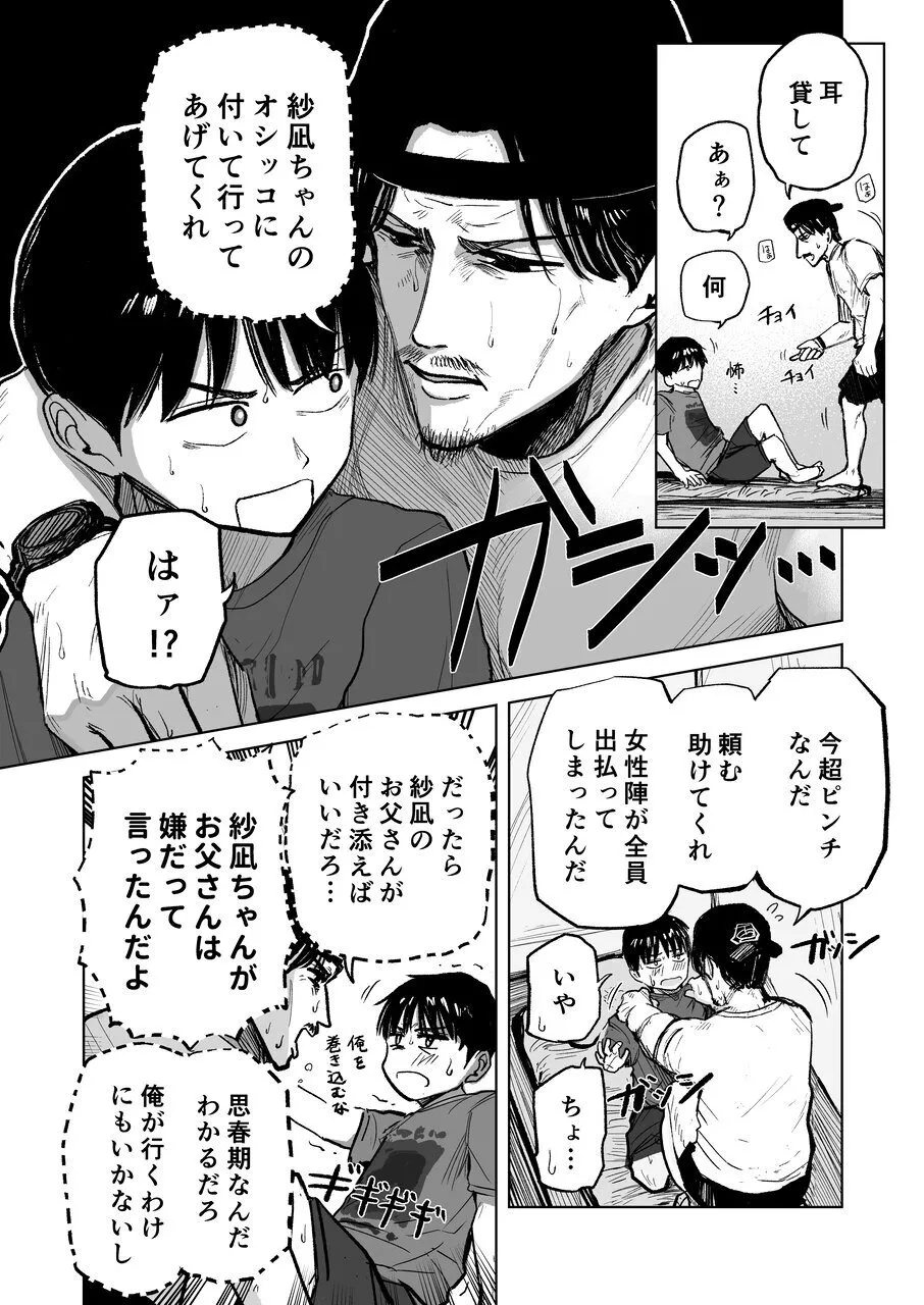 [Tempura Dozaemon] Tsureshon de Mebaeru Ryō Omoi: Tada no Otonari-sandatta Onnanoko to Ecchi-shichau made no Ohanashi [Digital] numero di immagine  3