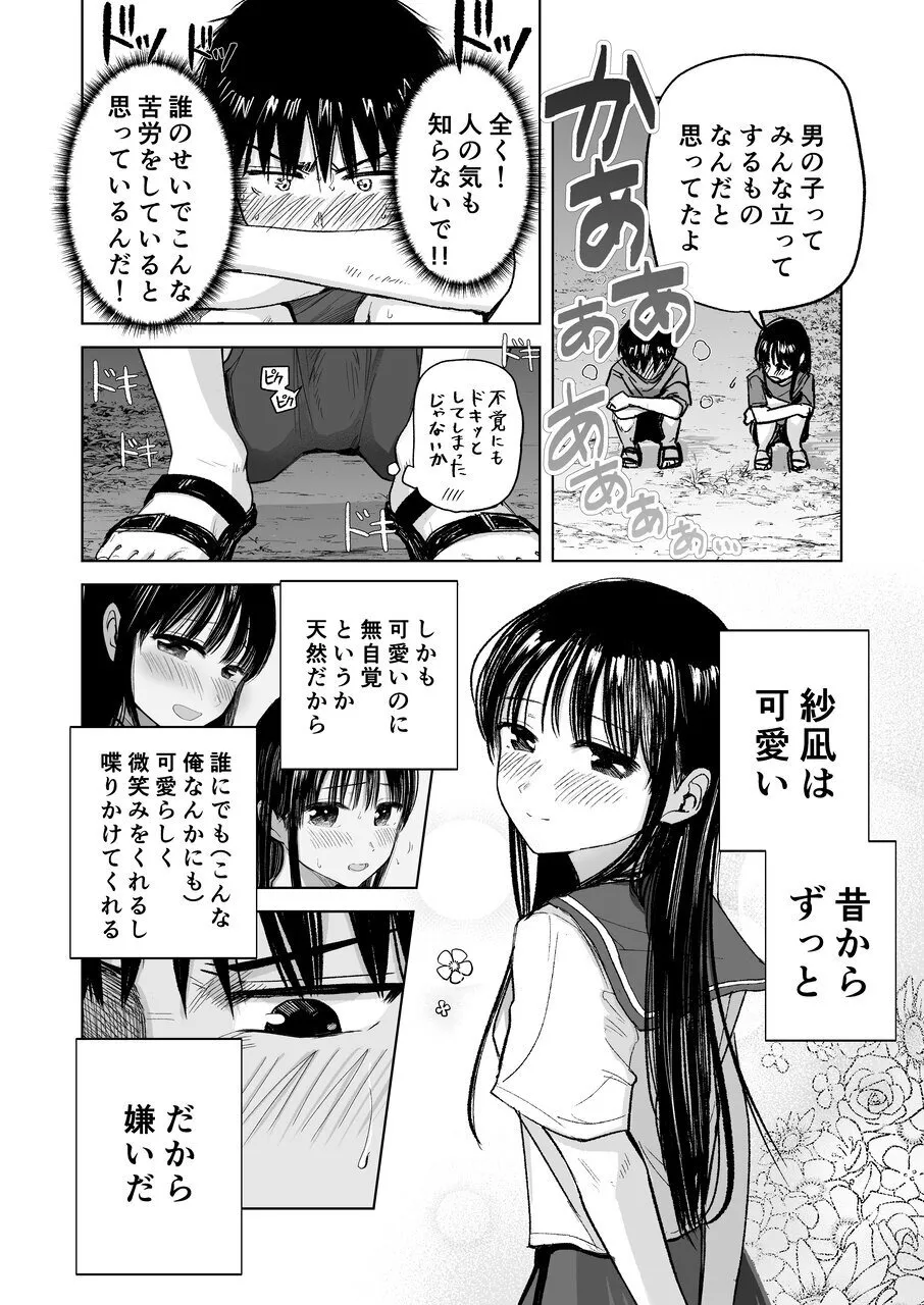 [Tempura Dozaemon] Tsureshon de Mebaeru Ryō Omoi: Tada no Otonari-sandatta Onnanoko to Ecchi-shichau made no Ohanashi [Digital] numero di immagine  11