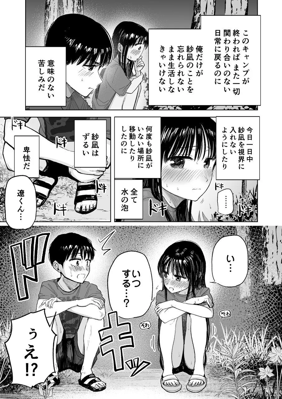 [Tempura Dozaemon] Tsureshon de Mebaeru Ryō Omoi: Tada no Otonari-sandatta Onnanoko to Ecchi-shichau made no Ohanashi [Digital] numero di immagine  12