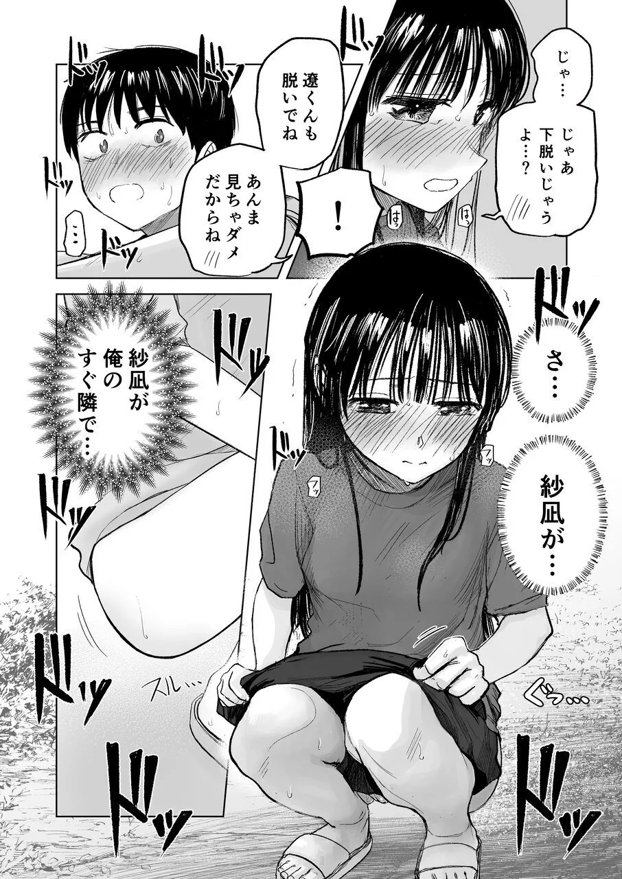 [Tempura Dozaemon] Tsureshon de Mebaeru Ryō Omoi: Tada no Otonari-sandatta Onnanoko to Ecchi-shichau made no Ohanashi [Digital] numero di immagine  15