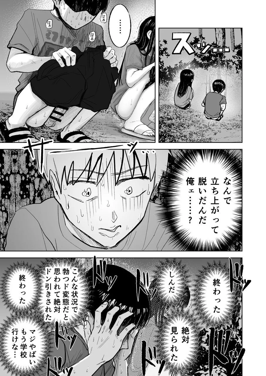 [Tempura Dozaemon] Tsureshon de Mebaeru Ryō Omoi: Tada no Otonari-sandatta Onnanoko to Ecchi-shichau made no Ohanashi [Digital] numero di immagine  18