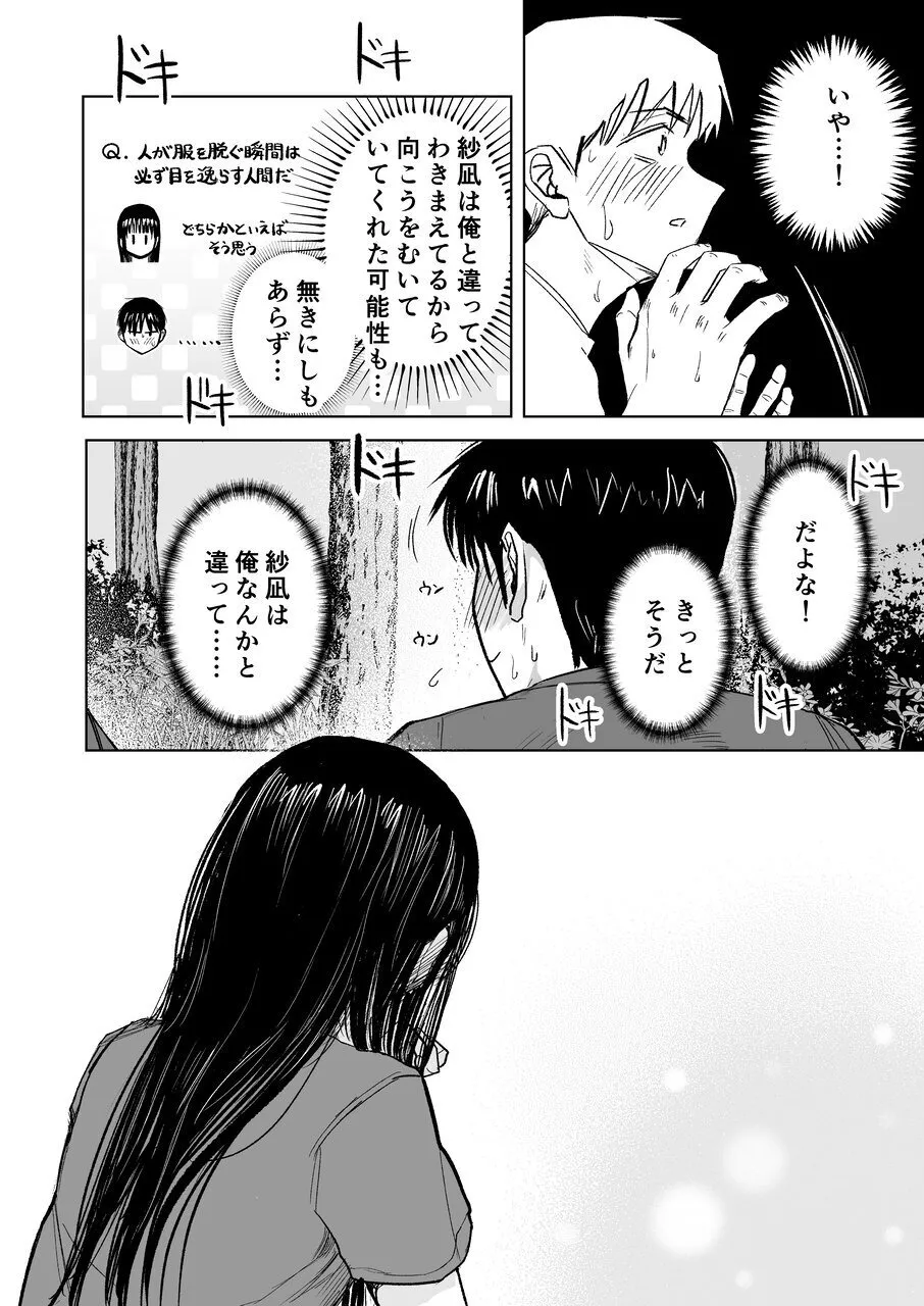 [Tempura Dozaemon] Tsureshon de Mebaeru Ryō Omoi: Tada no Otonari-sandatta Onnanoko to Ecchi-shichau made no Ohanashi [Digital] numero di immagine  19