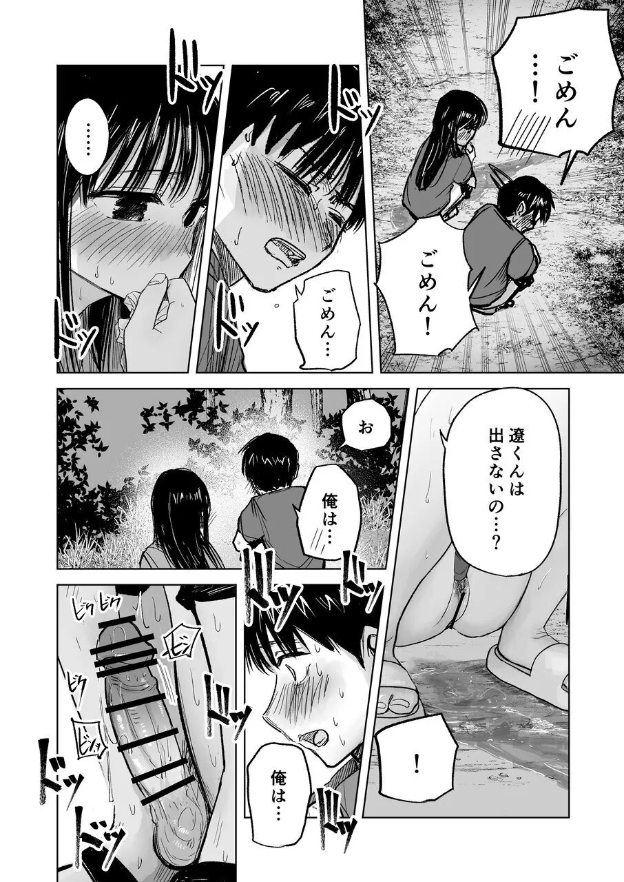 [Tempura Dozaemon] Tsureshon de Mebaeru Ryō Omoi: Tada no Otonari-sandatta Onnanoko to Ecchi-shichau made no Ohanashi [Digital] numero di immagine  23