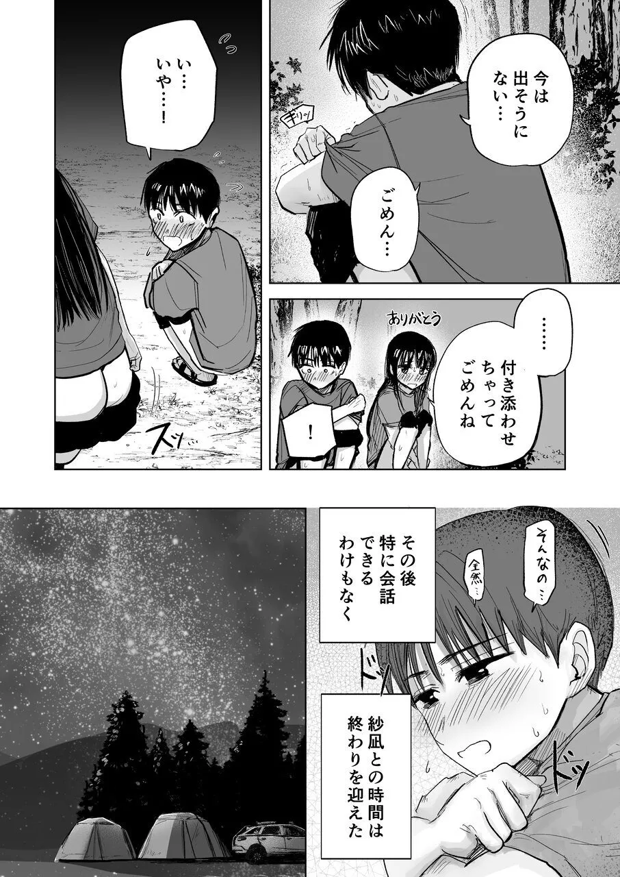 [Tempura Dozaemon] Tsureshon de Mebaeru Ryō Omoi: Tada no Otonari-sandatta Onnanoko to Ecchi-shichau made no Ohanashi [Digital] numero di immagine  24