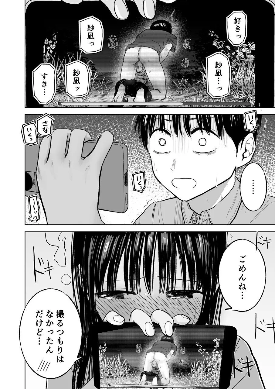 [Tempura Dozaemon] Tsureshon de Mebaeru Ryō Omoi: Tada no Otonari-sandatta Onnanoko to Ecchi-shichau made no Ohanashi [Digital] numero di immagine  29