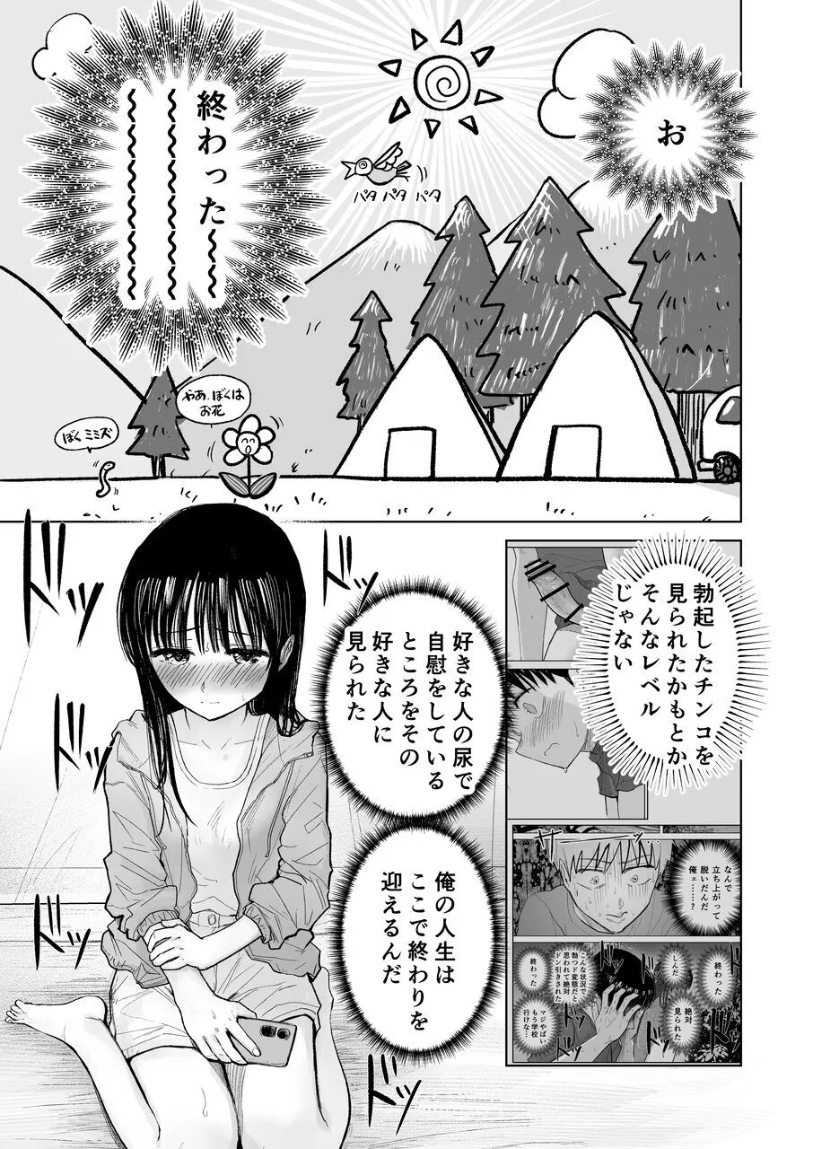 [Tempura Dozaemon] Tsureshon de Mebaeru Ryō Omoi: Tada no Otonari-sandatta Onnanoko to Ecchi-shichau made no Ohanashi [Digital] numero di immagine  30