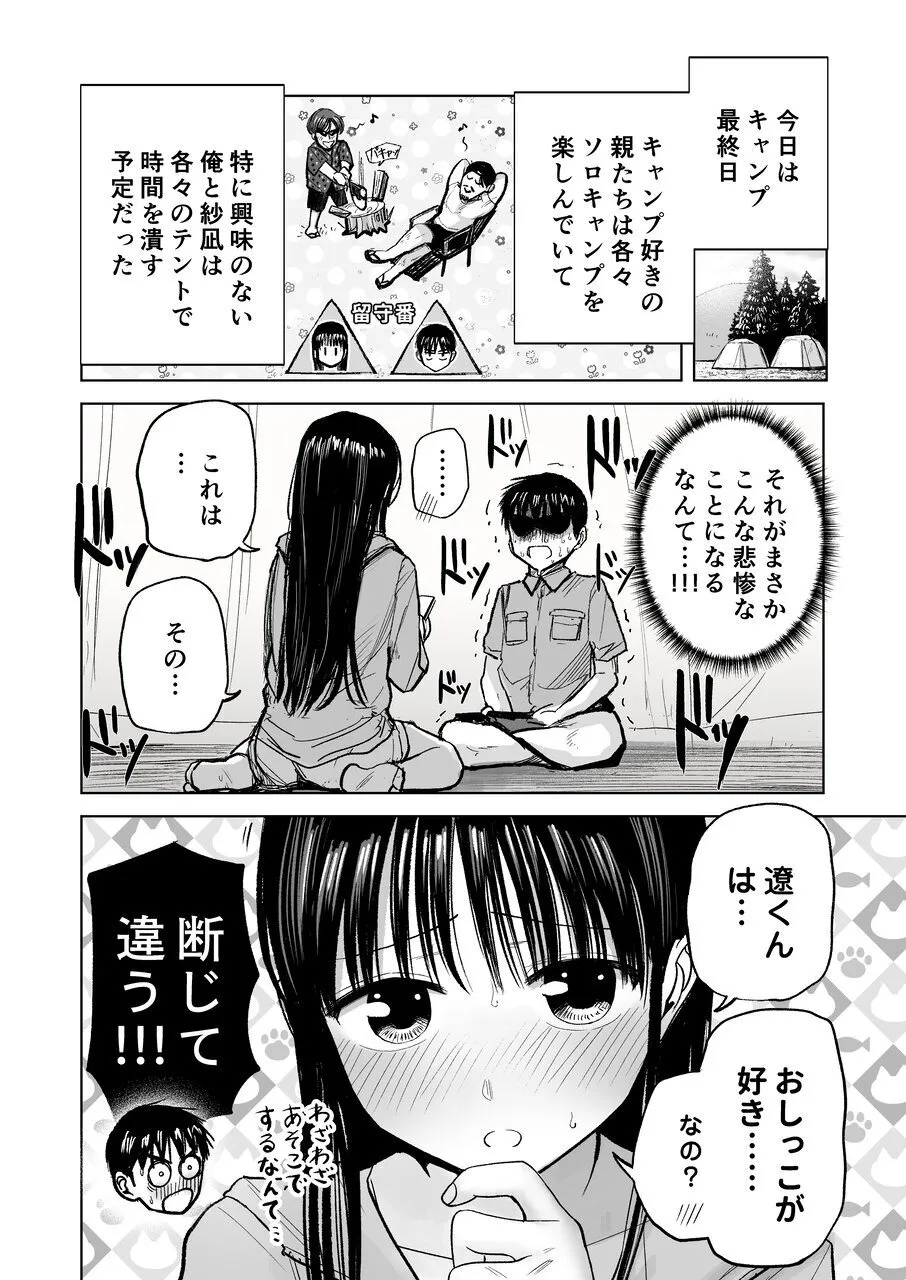 [Tempura Dozaemon] Tsureshon de Mebaeru Ryō Omoi: Tada no Otonari-sandatta Onnanoko to Ecchi-shichau made no Ohanashi [Digital] numero di immagine  31