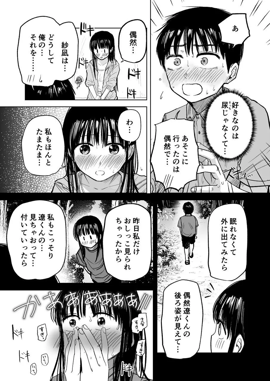 [Tempura Dozaemon] Tsureshon de Mebaeru Ryō Omoi: Tada no Otonari-sandatta Onnanoko to Ecchi-shichau made no Ohanashi [Digital] numero di immagine  32