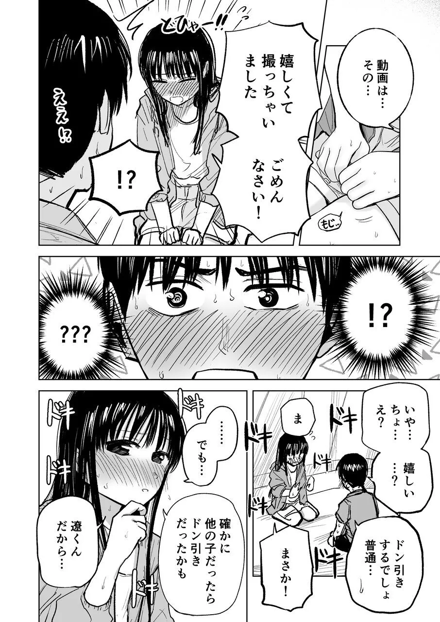 [Tempura Dozaemon] Tsureshon de Mebaeru Ryō Omoi: Tada no Otonari-sandatta Onnanoko to Ecchi-shichau made no Ohanashi [Digital] numero di immagine  33