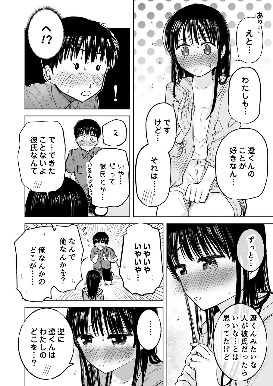 [Tempura Dozaemon] Tsureshon de Mebaeru Ryō Omoi: Tada no Otonari-sandatta Onnanoko to Ecchi-shichau made no Ohanashi [Digital] numero di immagine  35