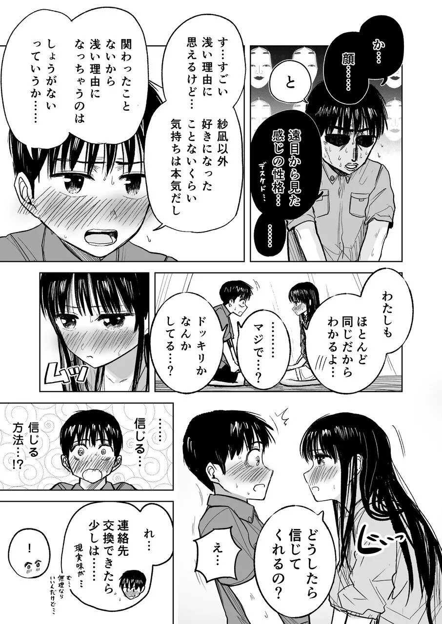 [Tempura Dozaemon] Tsureshon de Mebaeru Ryō Omoi: Tada no Otonari-sandatta Onnanoko to Ecchi-shichau made no Ohanashi [Digital] numero di immagine  36