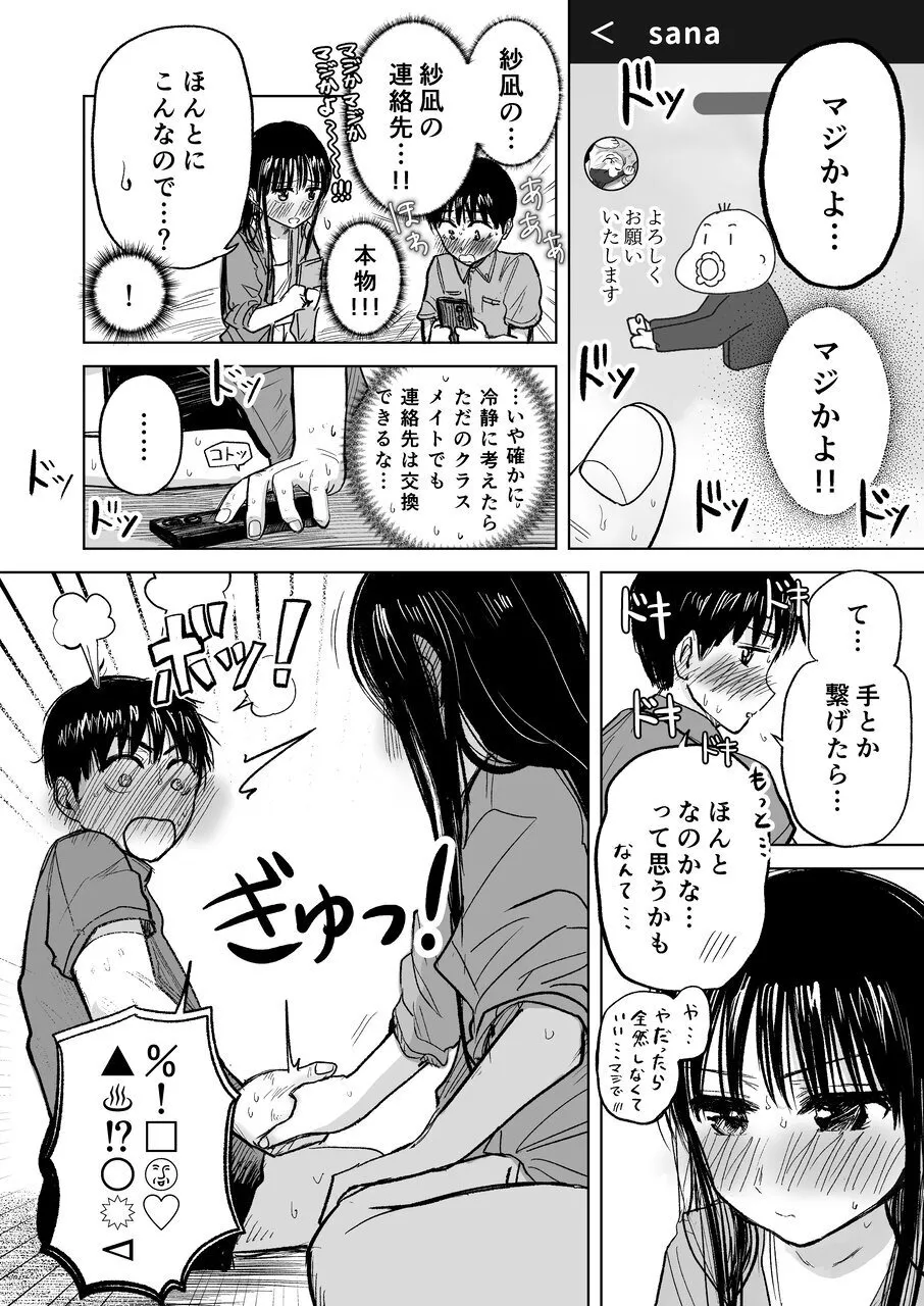 [Tempura Dozaemon] Tsureshon de Mebaeru Ryō Omoi: Tada no Otonari-sandatta Onnanoko to Ecchi-shichau made no Ohanashi [Digital] numero di immagine  37