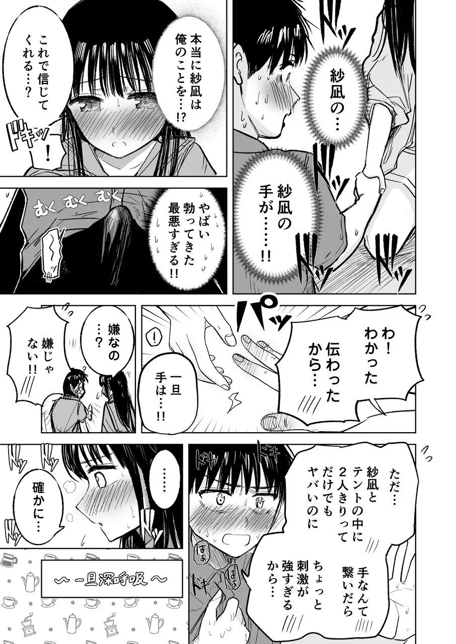 [Tempura Dozaemon] Tsureshon de Mebaeru Ryō Omoi: Tada no Otonari-sandatta Onnanoko to Ecchi-shichau made no Ohanashi [Digital] numero di immagine  38