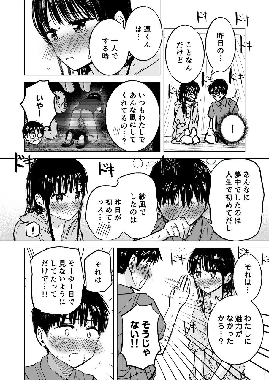 [Tempura Dozaemon] Tsureshon de Mebaeru Ryō Omoi: Tada no Otonari-sandatta Onnanoko to Ecchi-shichau made no Ohanashi [Digital] numero di immagine  39