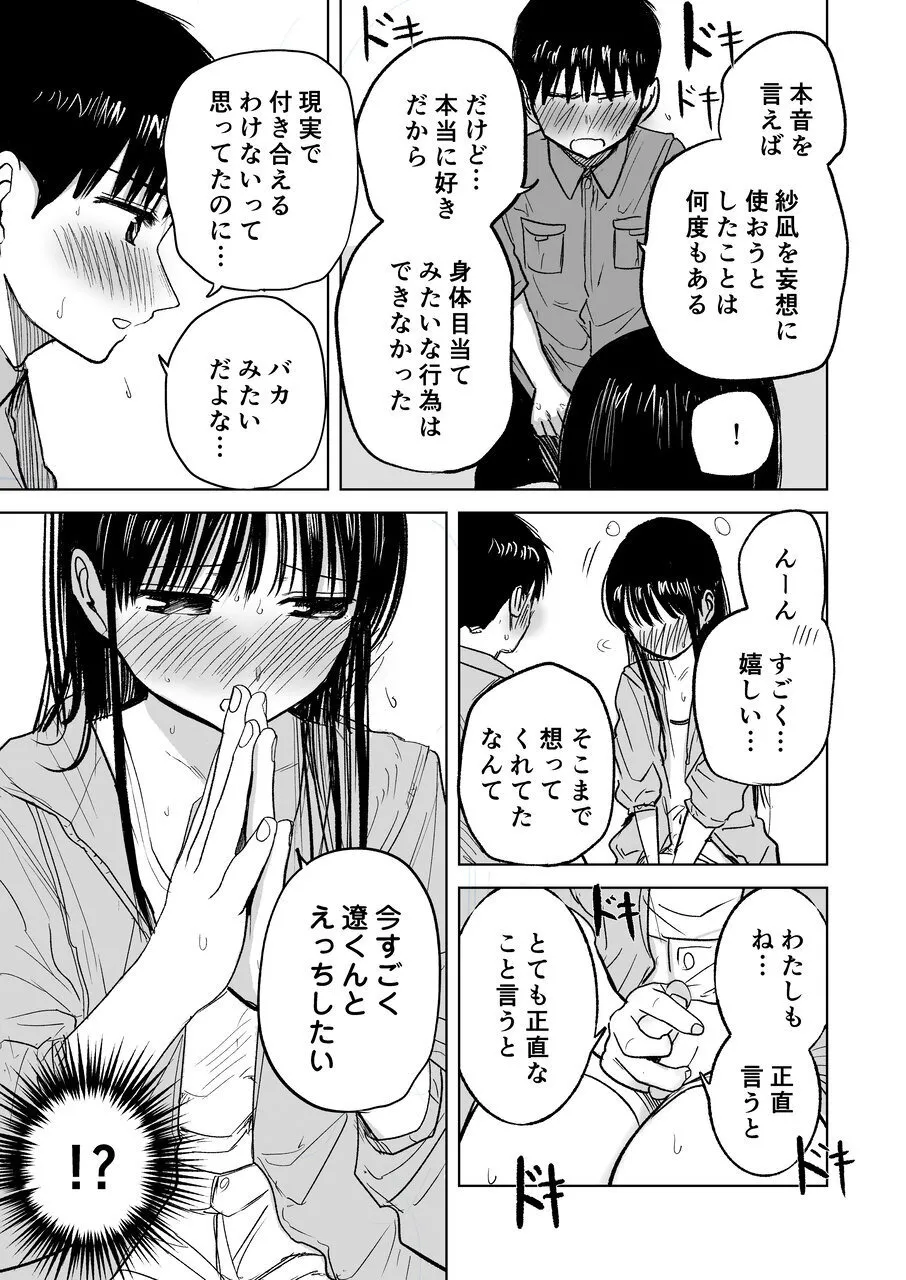 [Tempura Dozaemon] Tsureshon de Mebaeru Ryō Omoi: Tada no Otonari-sandatta Onnanoko to Ecchi-shichau made no Ohanashi [Digital] numero di immagine  40