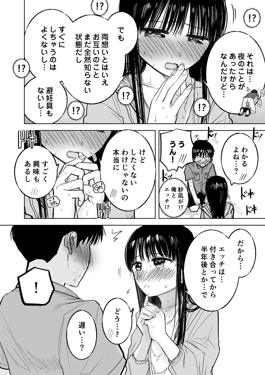 [Tempura Dozaemon] Tsureshon de Mebaeru Ryō Omoi: Tada no Otonari-sandatta Onnanoko to Ecchi-shichau made no Ohanashi [Digital] numero di immagine  41