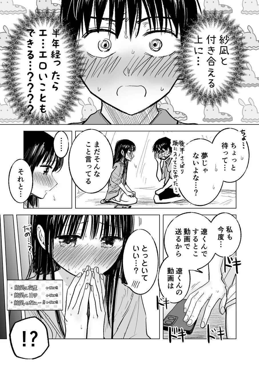 [Tempura Dozaemon] Tsureshon de Mebaeru Ryō Omoi: Tada no Otonari-sandatta Onnanoko to Ecchi-shichau made no Ohanashi [Digital] numero di immagine  42