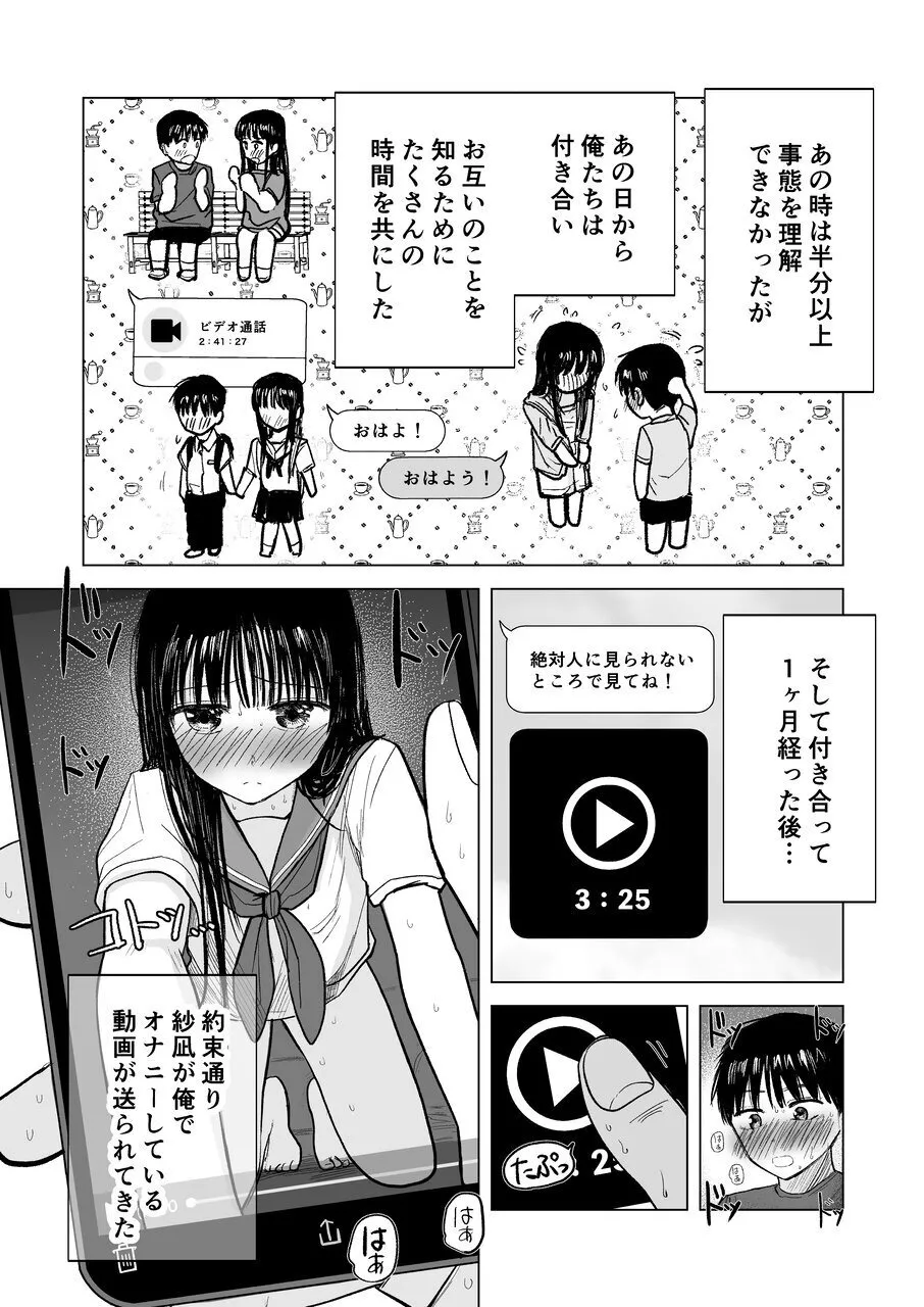 [Tempura Dozaemon] Tsureshon de Mebaeru Ryō Omoi: Tada no Otonari-sandatta Onnanoko to Ecchi-shichau made no Ohanashi [Digital] numero di immagine  43