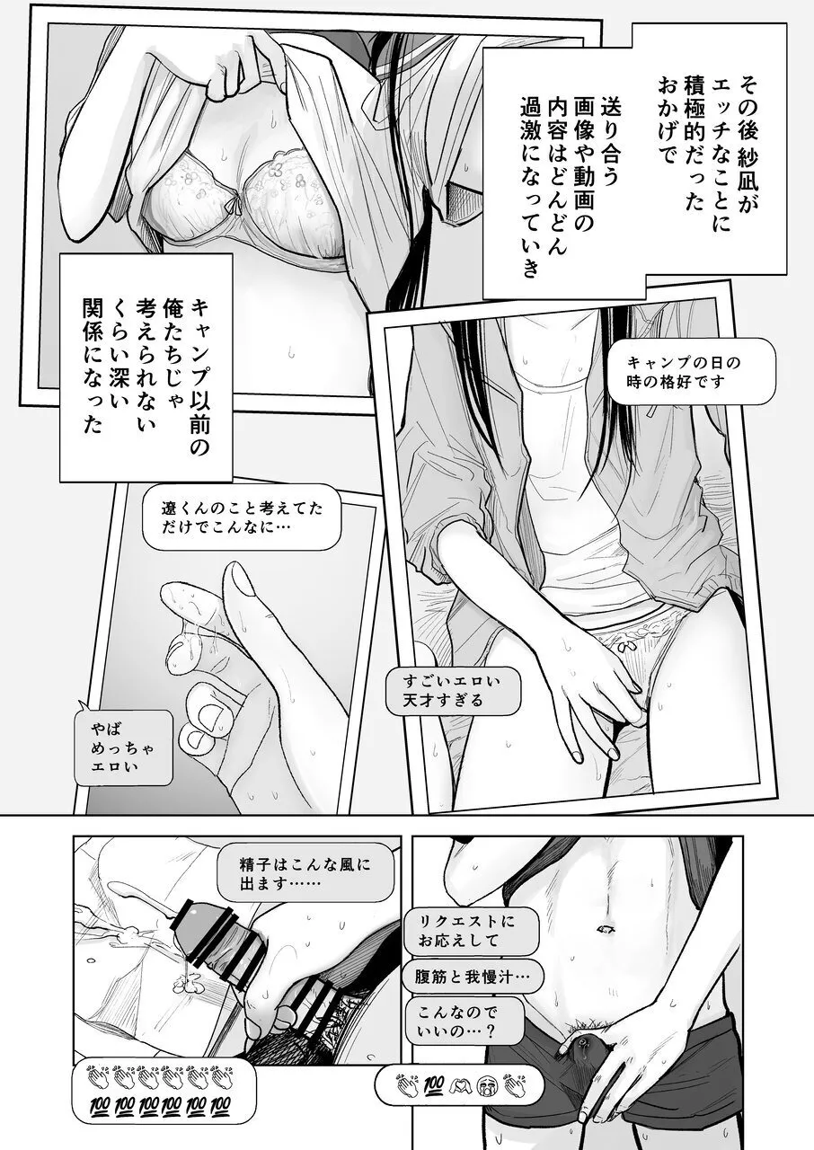 [Tempura Dozaemon] Tsureshon de Mebaeru Ryō Omoi: Tada no Otonari-sandatta Onnanoko to Ecchi-shichau made no Ohanashi [Digital] numero di immagine  45