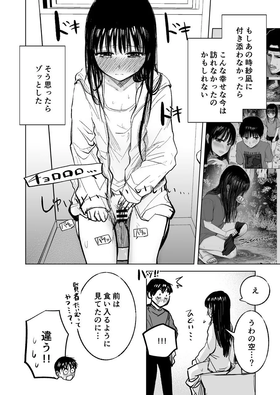 [Tempura Dozaemon] Tsureshon de Mebaeru Ryō Omoi: Tada no Otonari-sandatta Onnanoko to Ecchi-shichau made no Ohanashi [Digital] numero di immagine  51