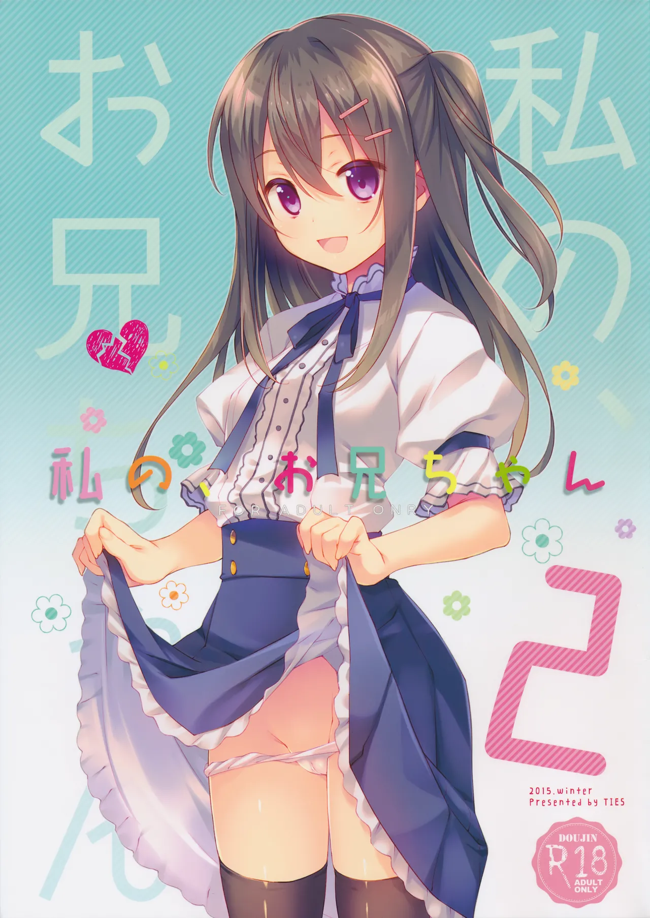 Watashi no, Onii-chan numero di immagine  28
