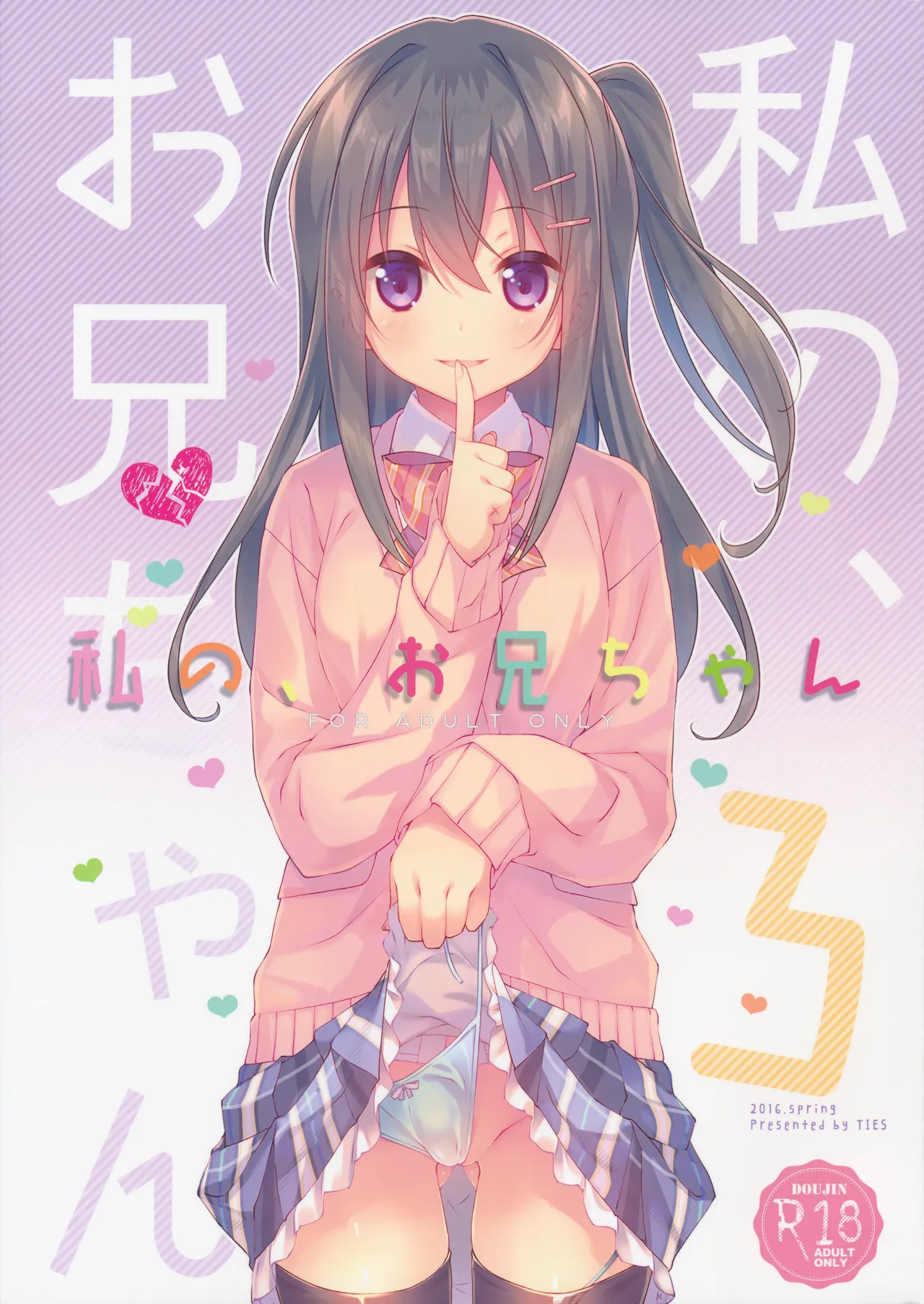 Watashi no, Onii-chan numero di immagine  53
