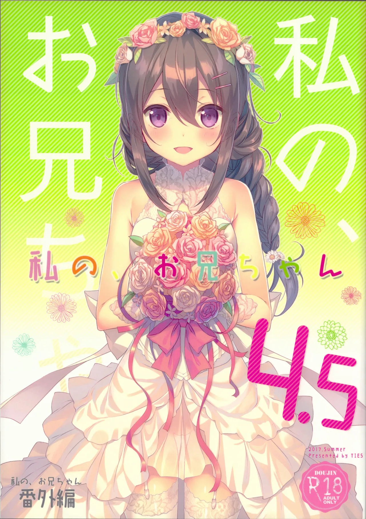 Watashi no, Onii-chan numero di immagine  105
