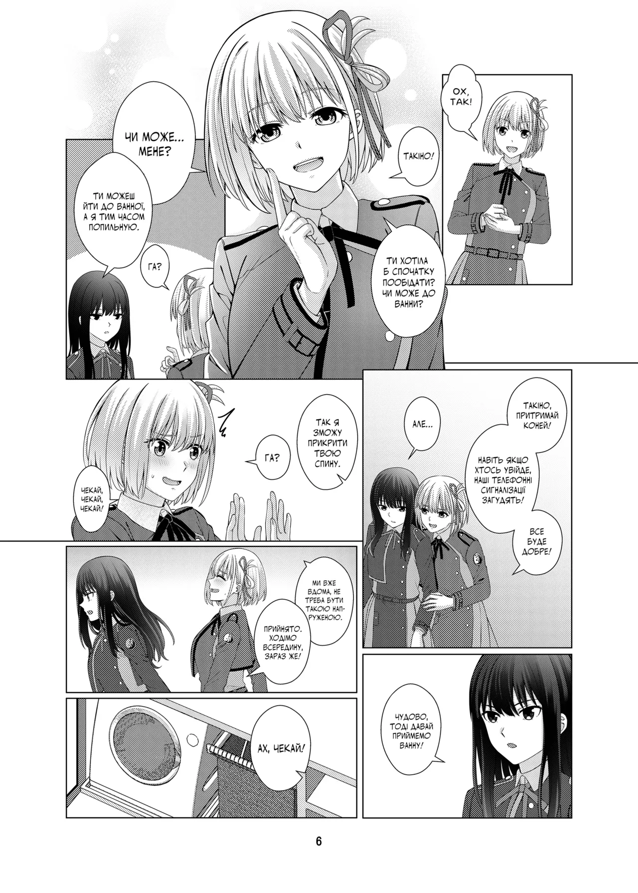 My Sweet Bodyguard | Моя мила захисниця Bildnummer 6