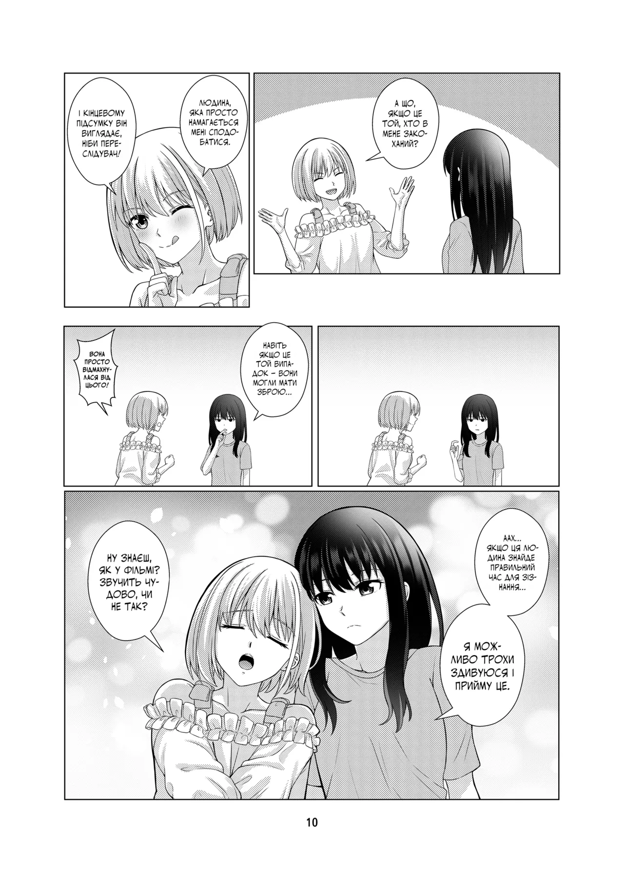 My Sweet Bodyguard | Моя мила захисниця Bildnummer 10