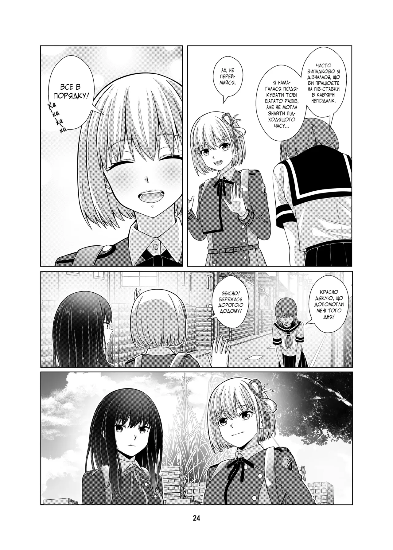 My Sweet Bodyguard | Моя мила захисниця Bildnummer 24