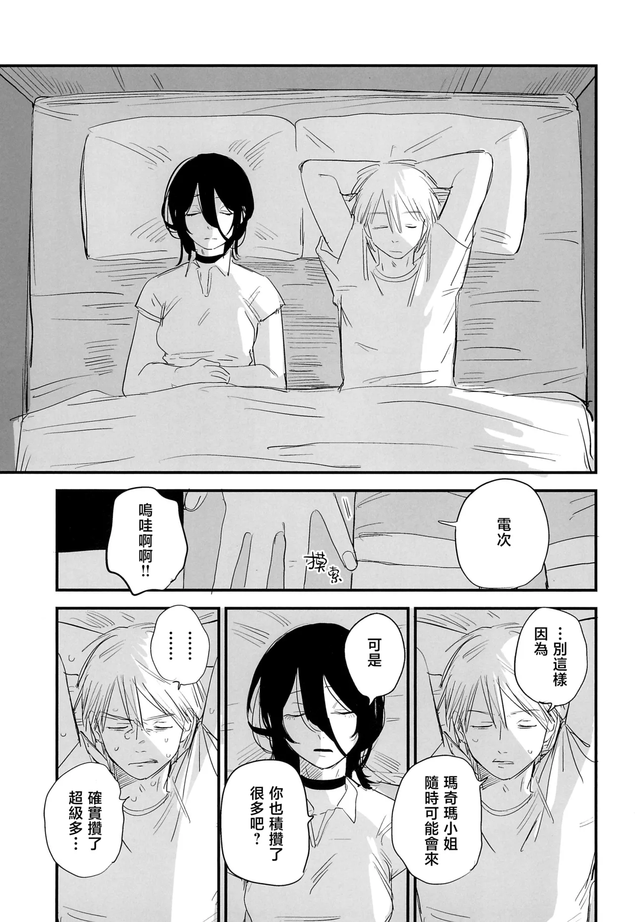 (C104) [OnikuShop (Onikuya)] Kimi wa eien no Enoshima | 你是我永恒的江之岛 (Chainsaw Man) [Chinese] [暴碧汉化组] 图片编号 7