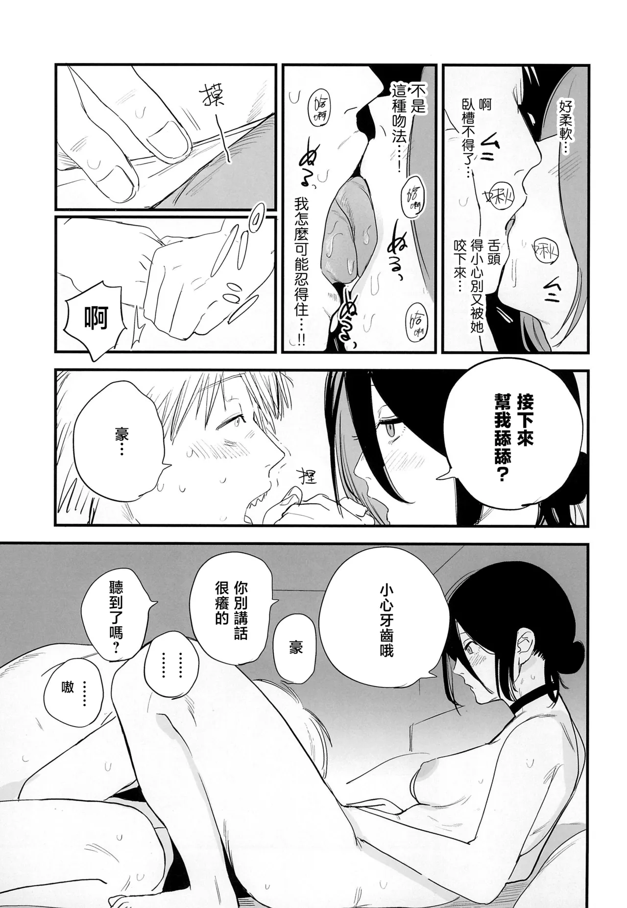 (C104) [OnikuShop (Onikuya)] Kimi wa eien no Enoshima | 你是我永恒的江之岛 (Chainsaw Man) [Chinese] [暴碧汉化组] 图片编号 11