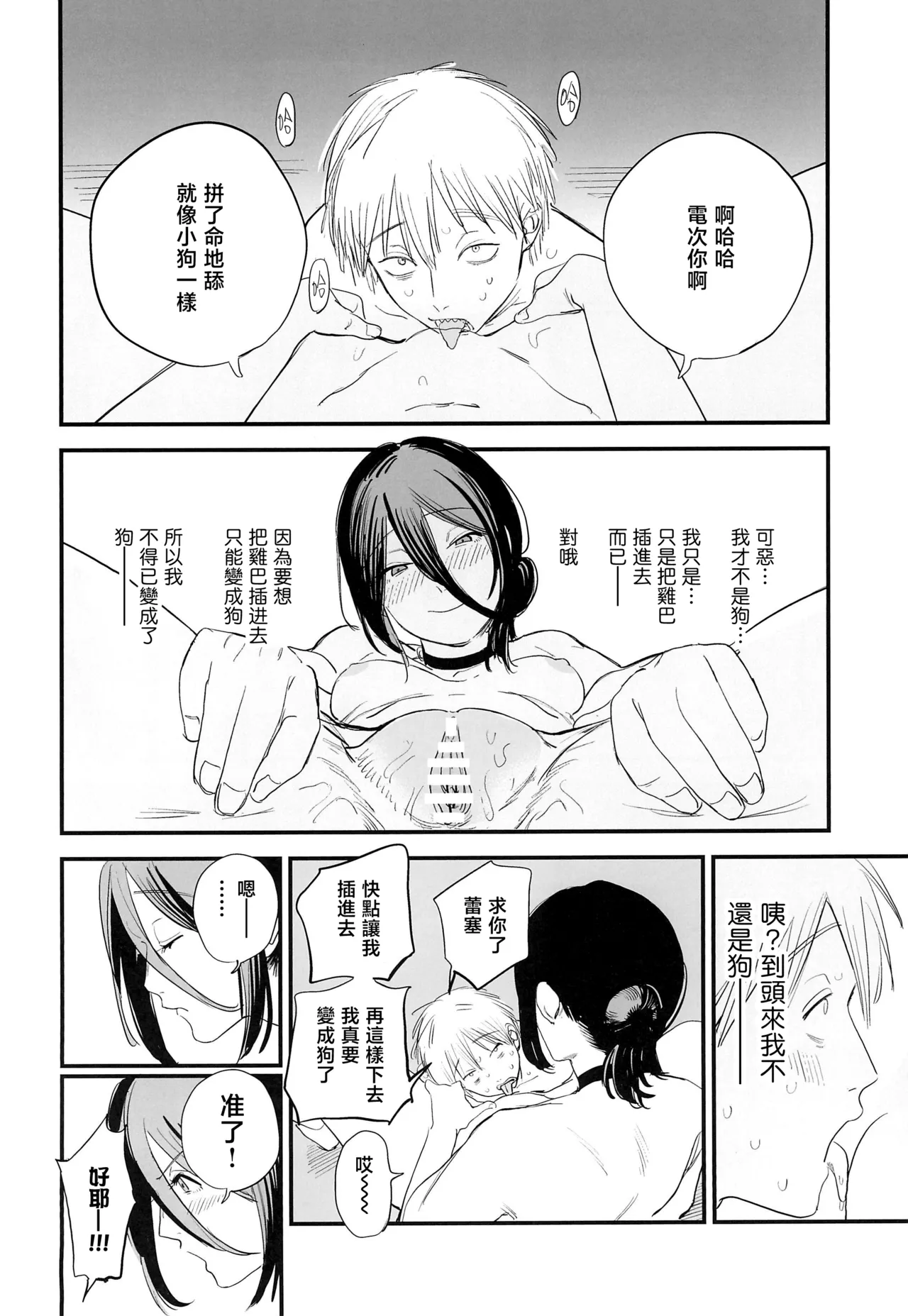 (C104) [OnikuShop (Onikuya)] Kimi wa eien no Enoshima | 你是我永恒的江之岛 (Chainsaw Man) [Chinese] [暴碧汉化组] 图片编号 12