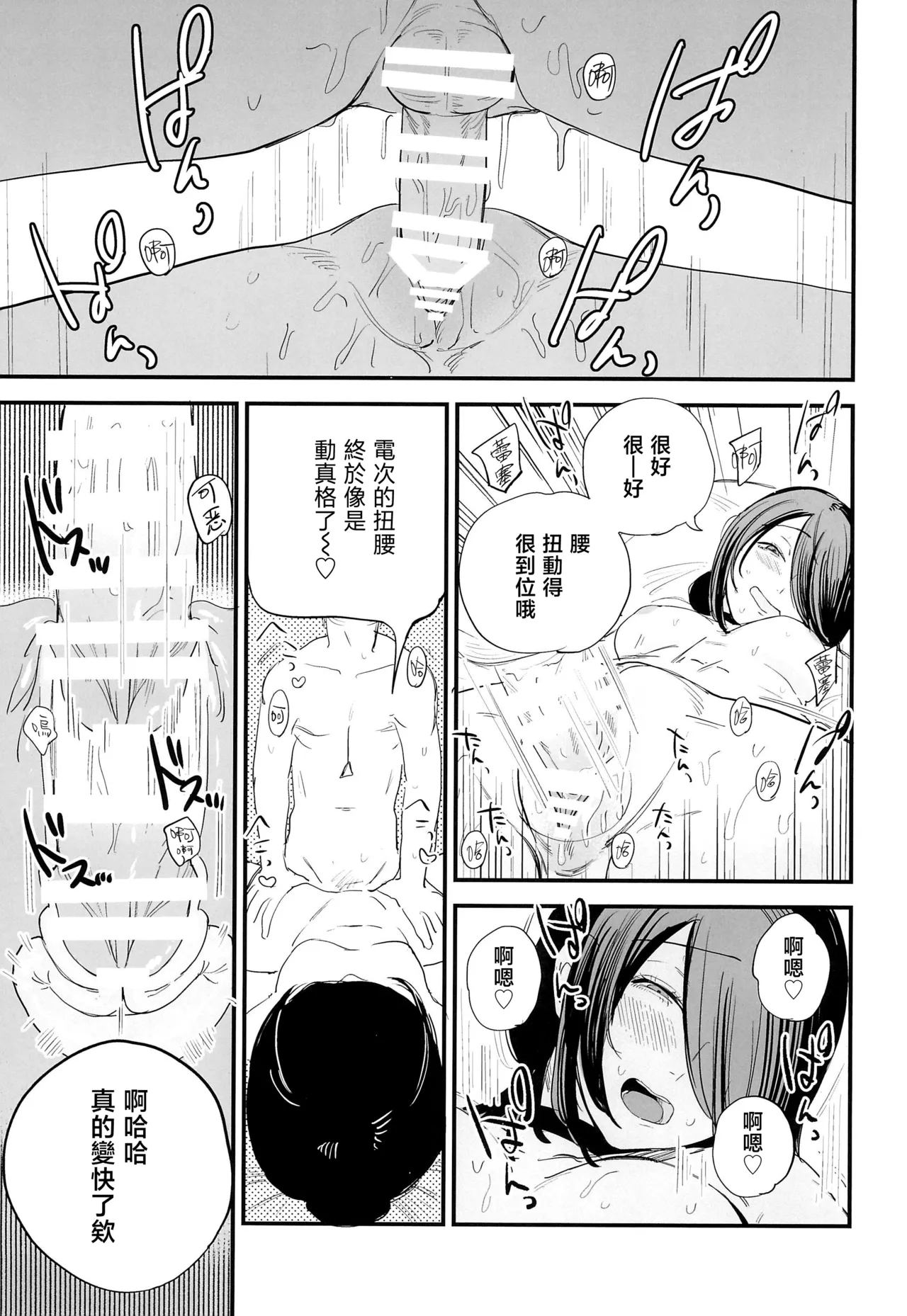 (C104) [OnikuShop (Onikuya)] Kimi wa eien no Enoshima | 你是我永恒的江之岛 (Chainsaw Man) [Chinese] [暴碧汉化组] 图片编号 17