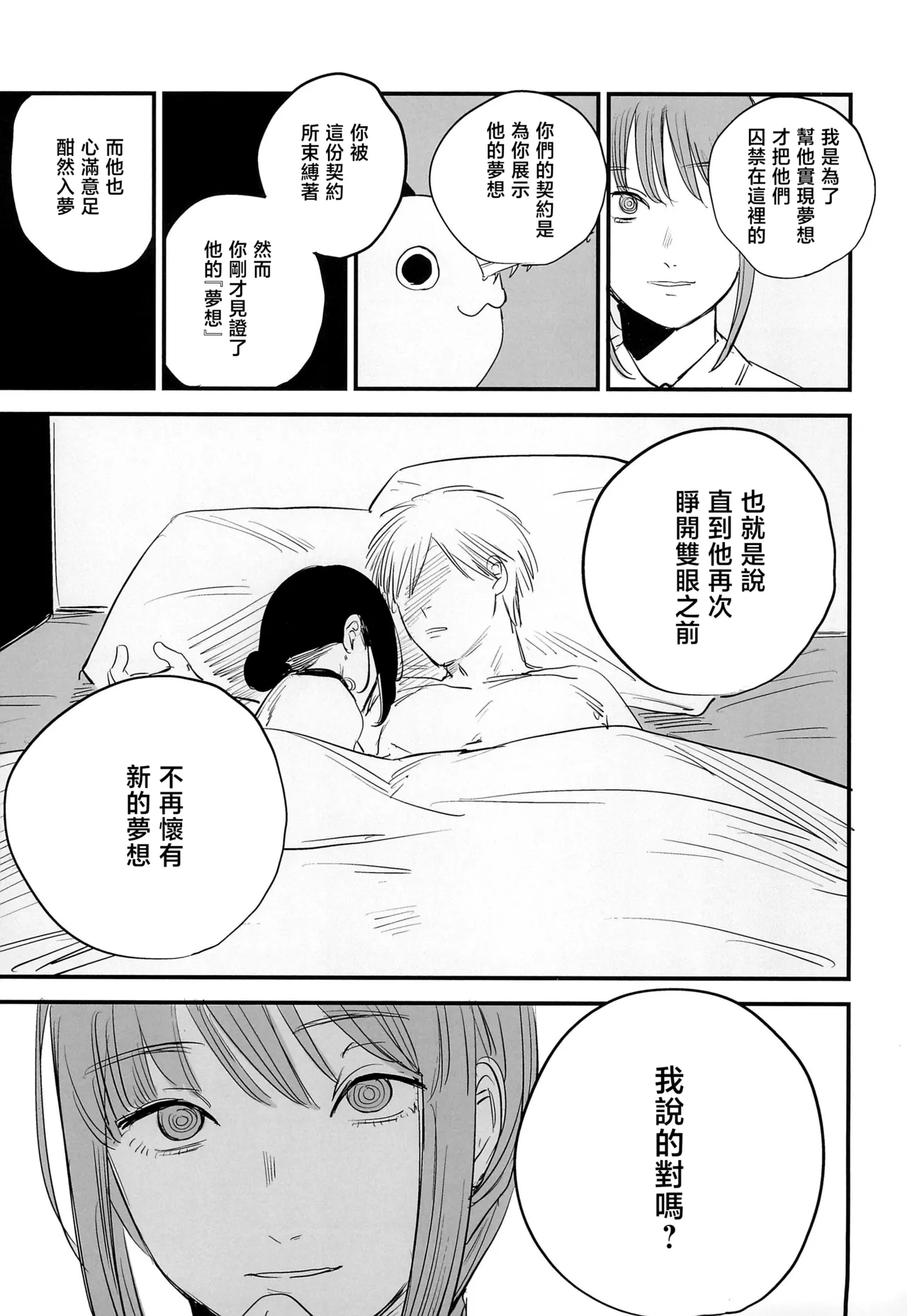 (C104) [OnikuShop (Onikuya)] Kimi wa eien no Enoshima | 你是我永恒的江之岛 (Chainsaw Man) [Chinese] [暴碧汉化组] 图片编号 23