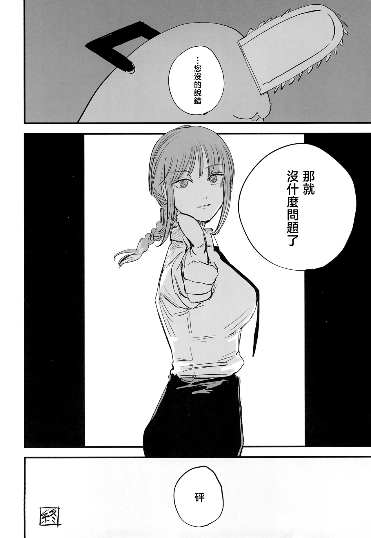 (C104) [OnikuShop (Onikuya)] Kimi wa eien no Enoshima | 你是我永恒的江之岛 (Chainsaw Man) [Chinese] [暴碧汉化组] 图片编号 24