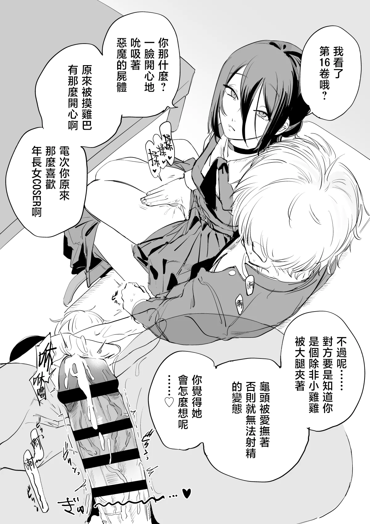 (C104) [OnikuShop (Onikuya)] Kimi wa eien no Enoshima | 你是我永恒的江之岛 (Chainsaw Man) [Chinese] [暴碧汉化组] 图片编号 29