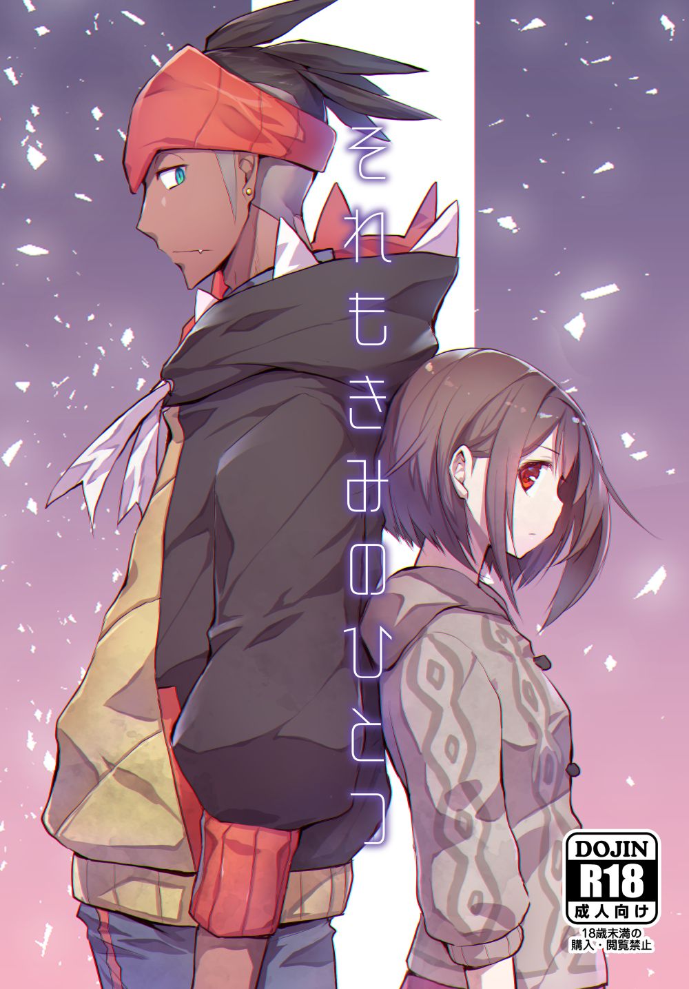 (HaruCC26) [Genkaku Factory (Tomoe Moe)] Sore mo Kimi no Hitotsu (Pokémon Sword and Shield) [Sample] 이미지 번호 1